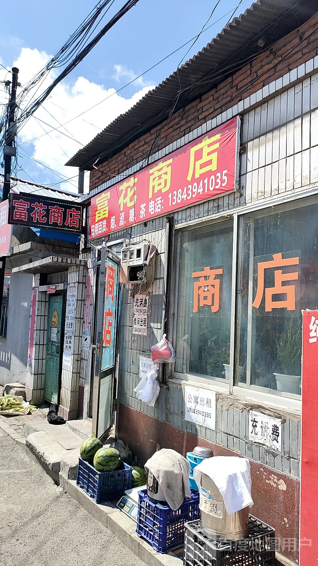 富花商店。