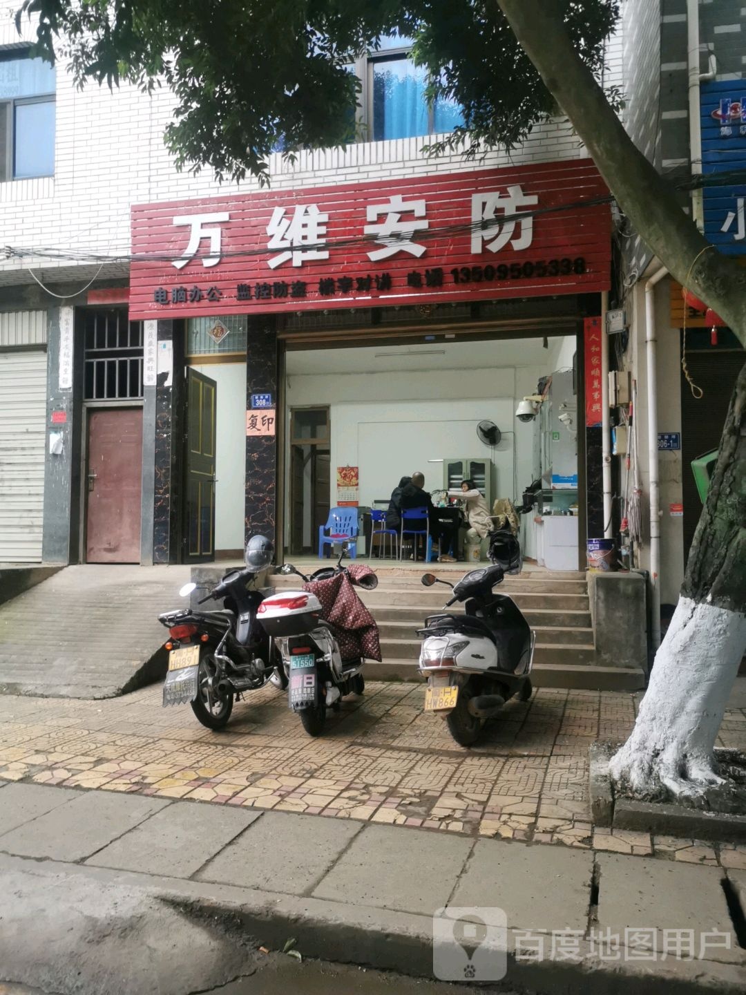 万维安防