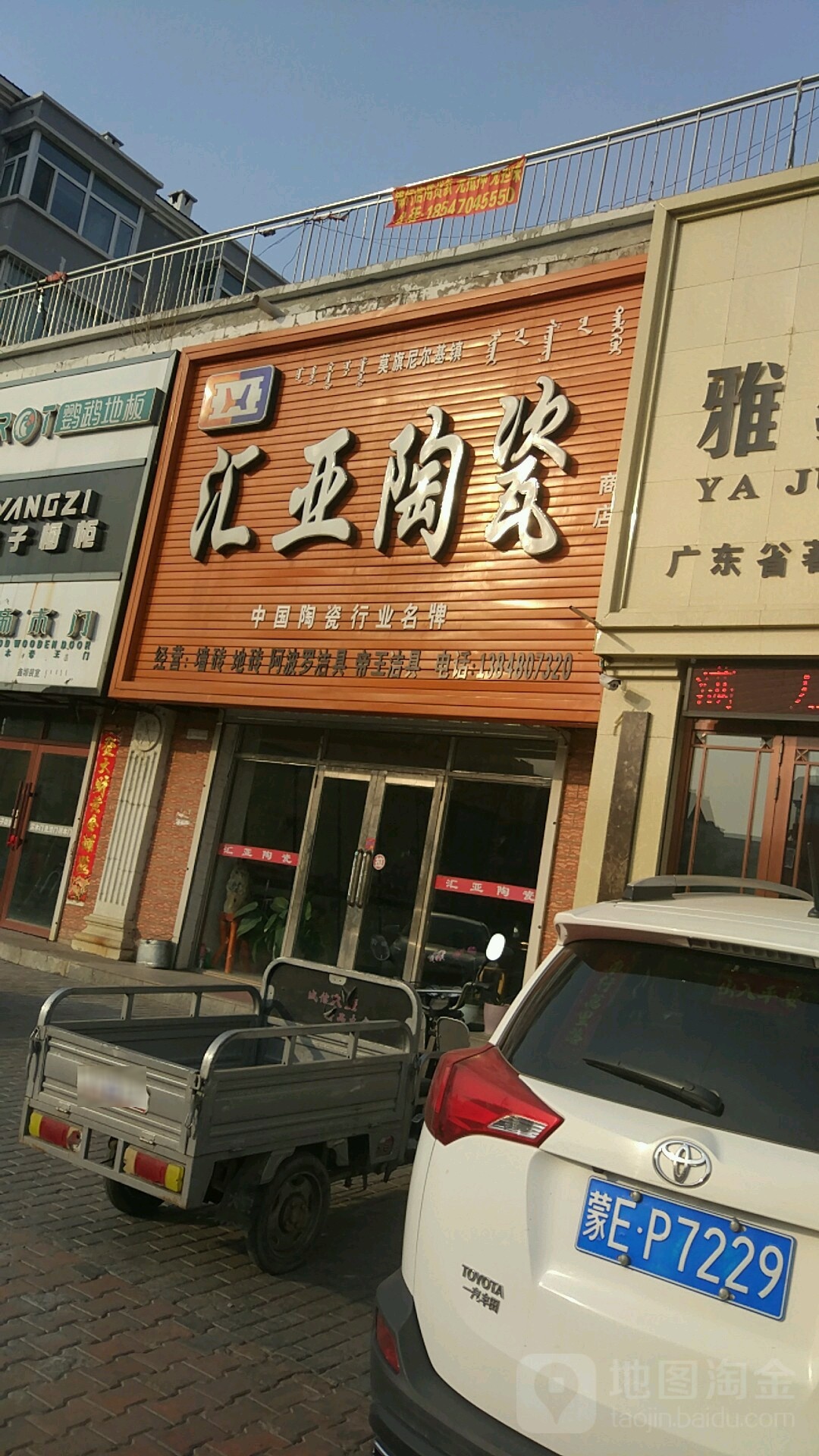 汇亚陶瓷商店(文化路店)