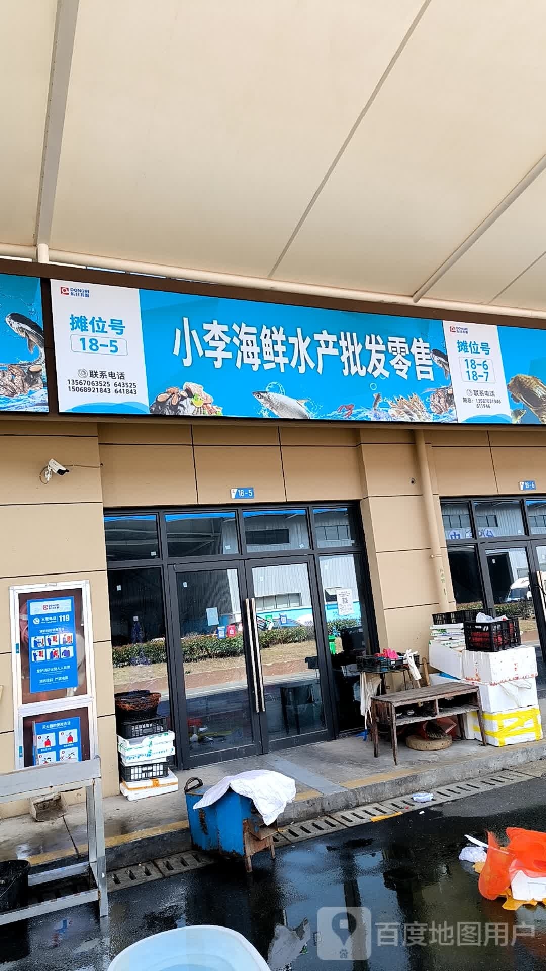 小李海鲜水产批发零售