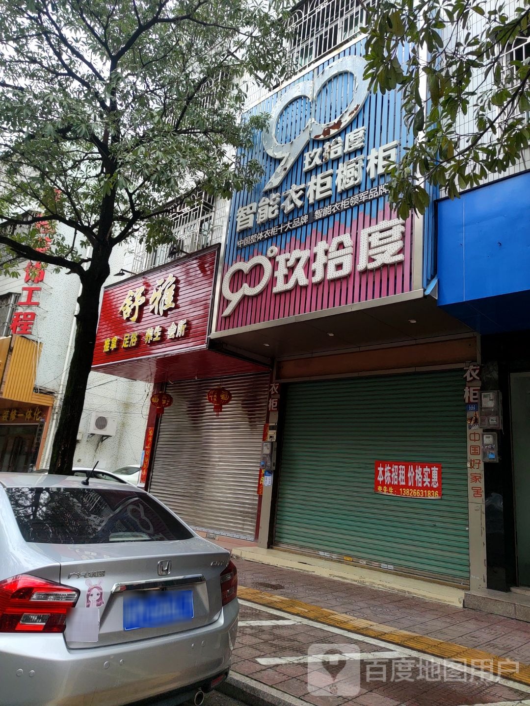 舒雅退那足浴