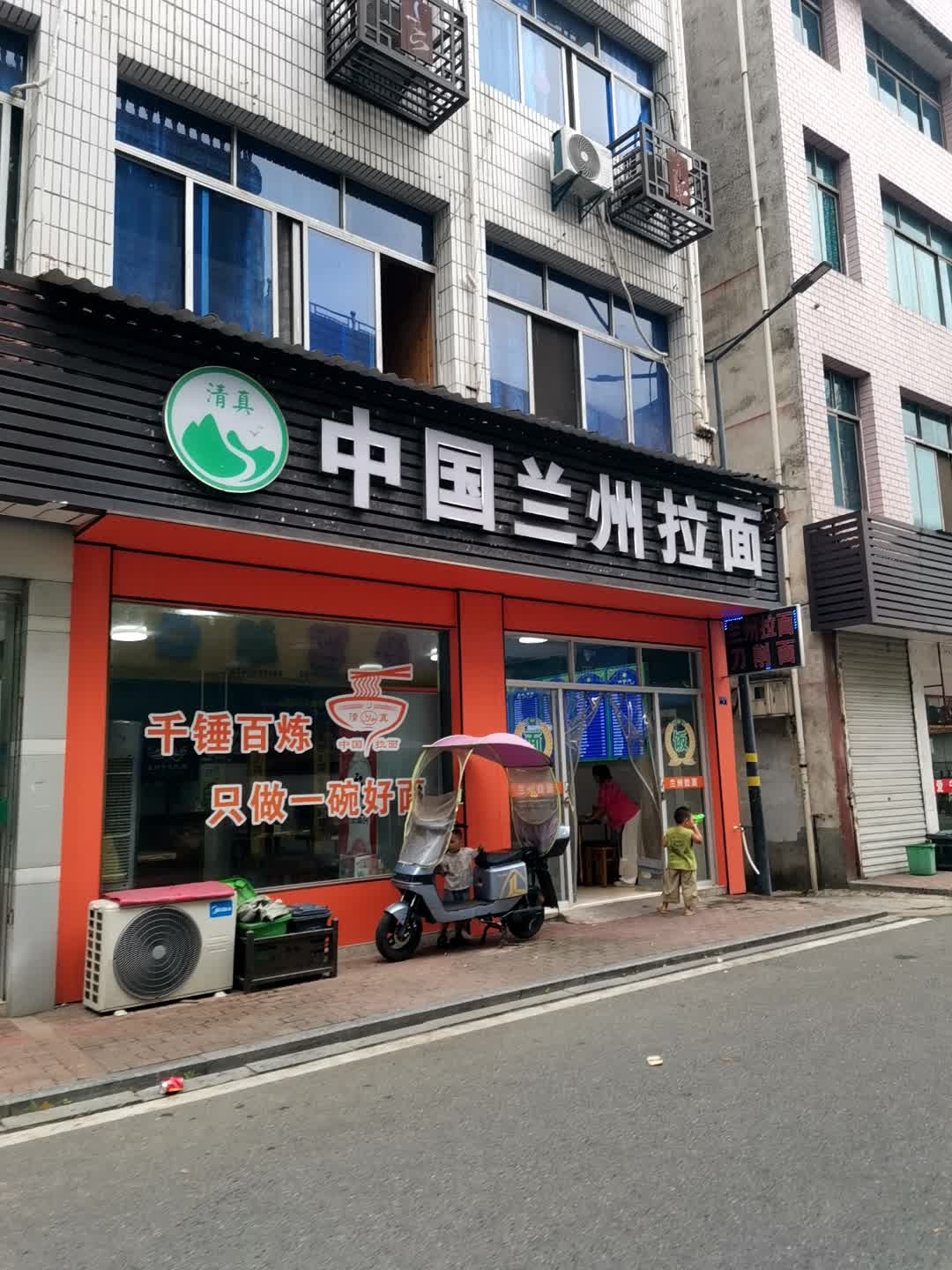 清真中国兰州拉面(董将线店)