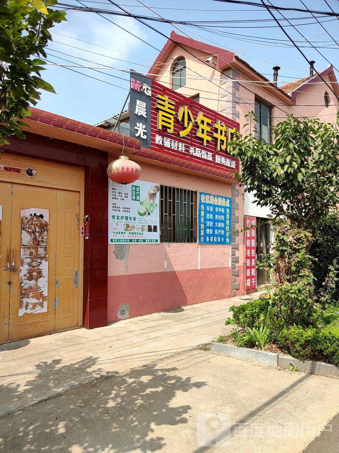 少年年书店
