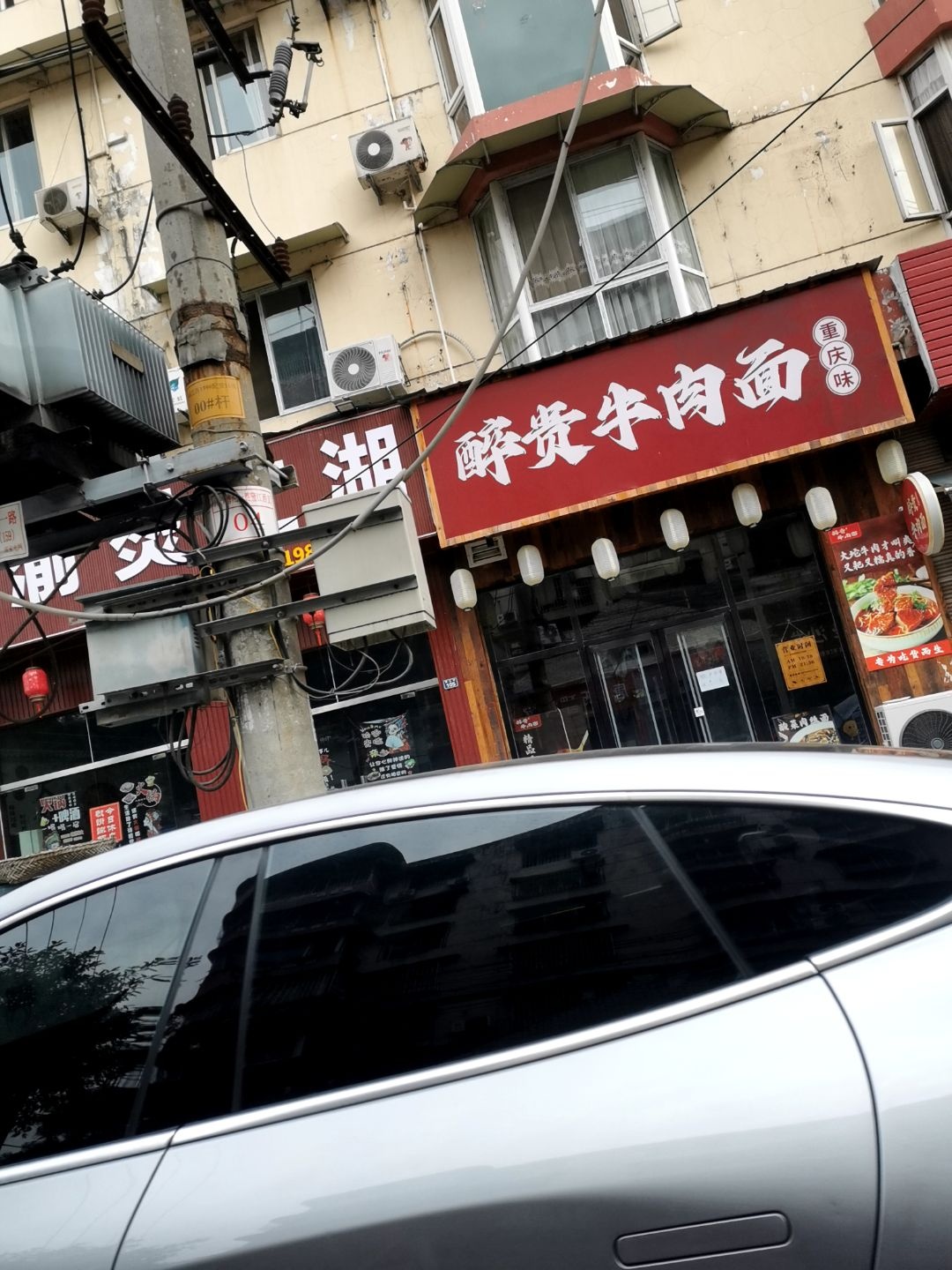 醉贵牛肉面