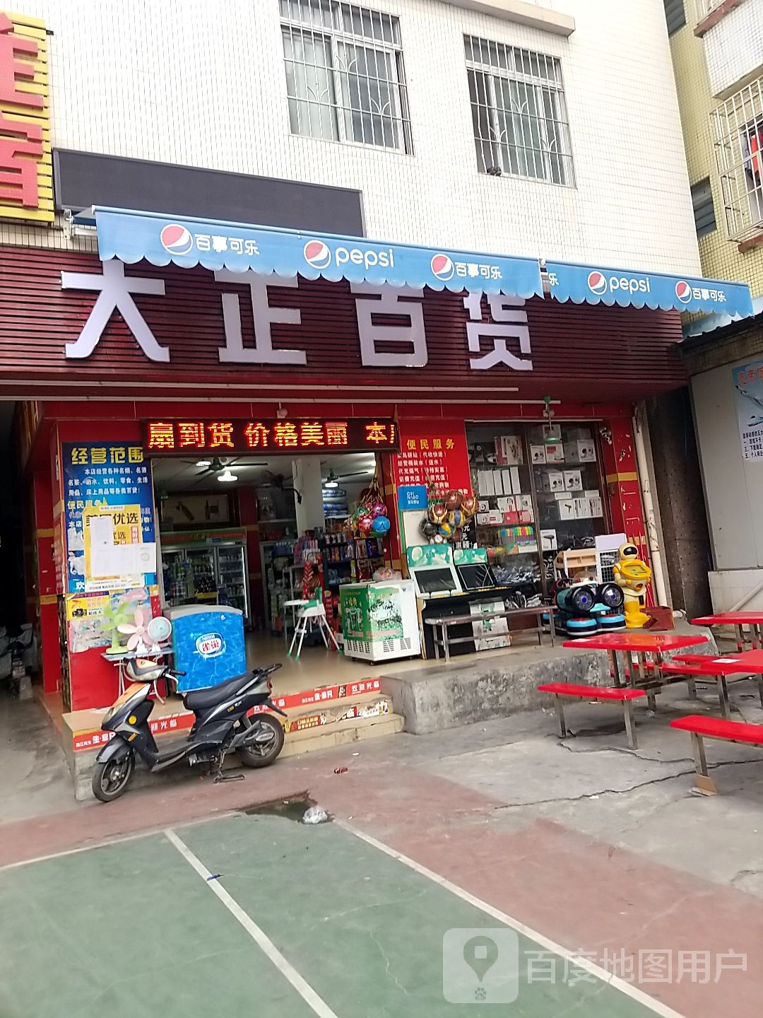 广州市番禺区大石大正百货店