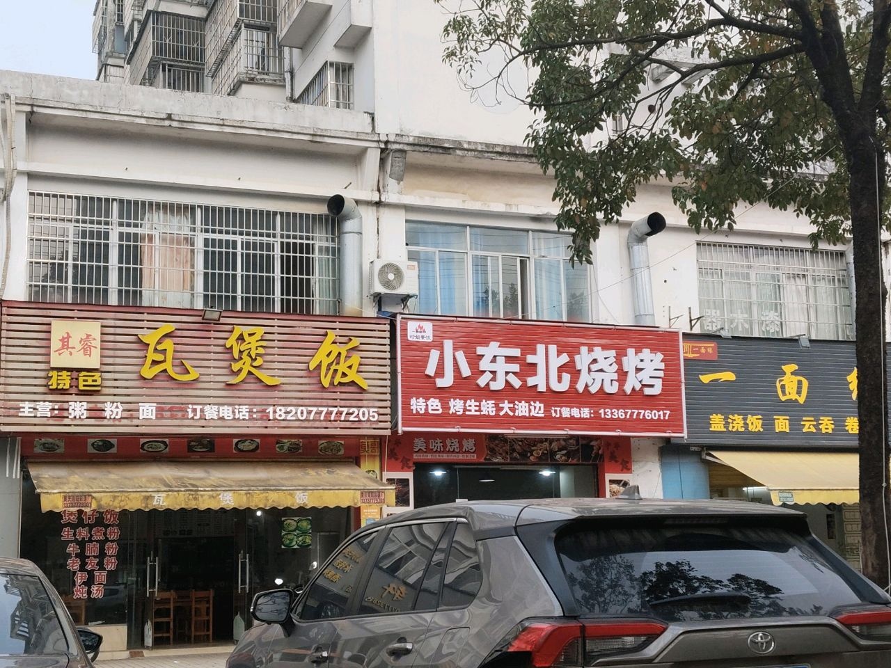 小东北烧烤