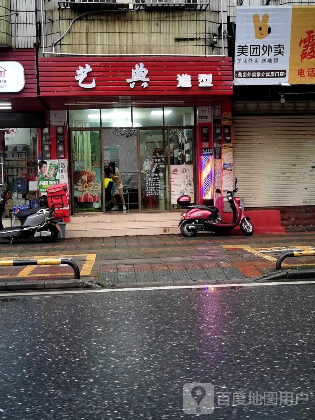 金典造型(富强路店)