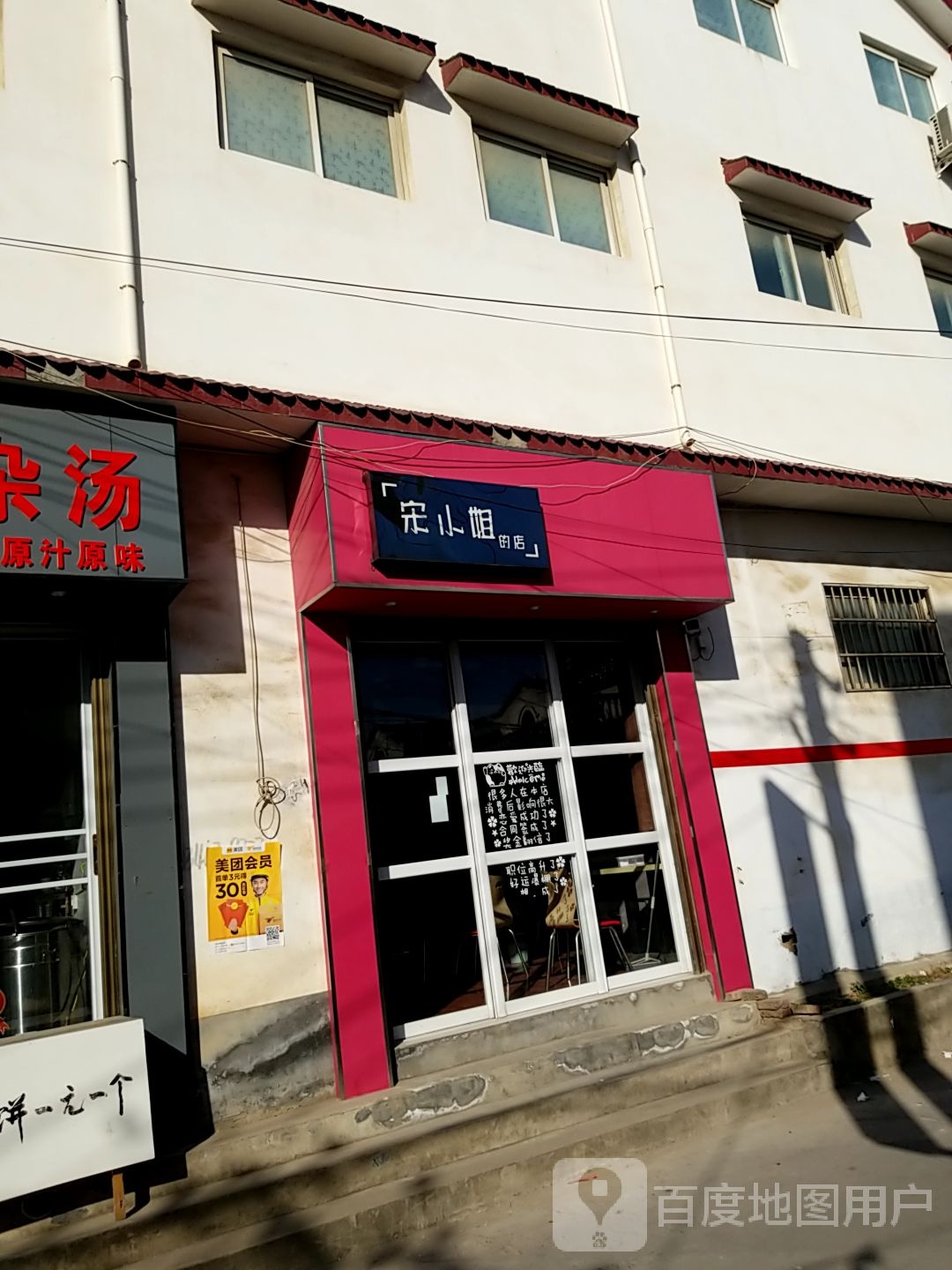 沈丘县槐店回族镇宋小姐的店