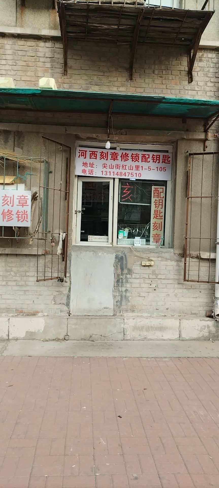 河西刻章开锁