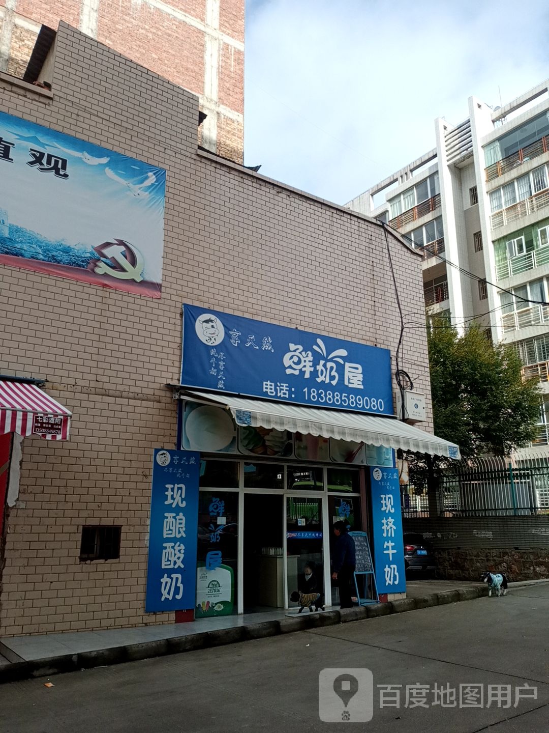 鲜奶屋(景和北路店)