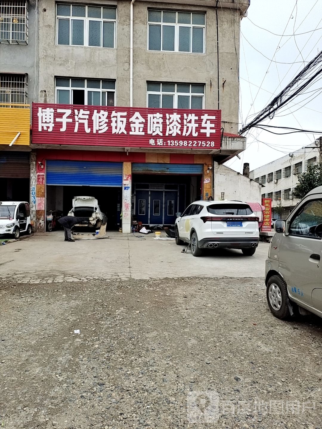 邓州市博子汽修钣金喷漆洗车