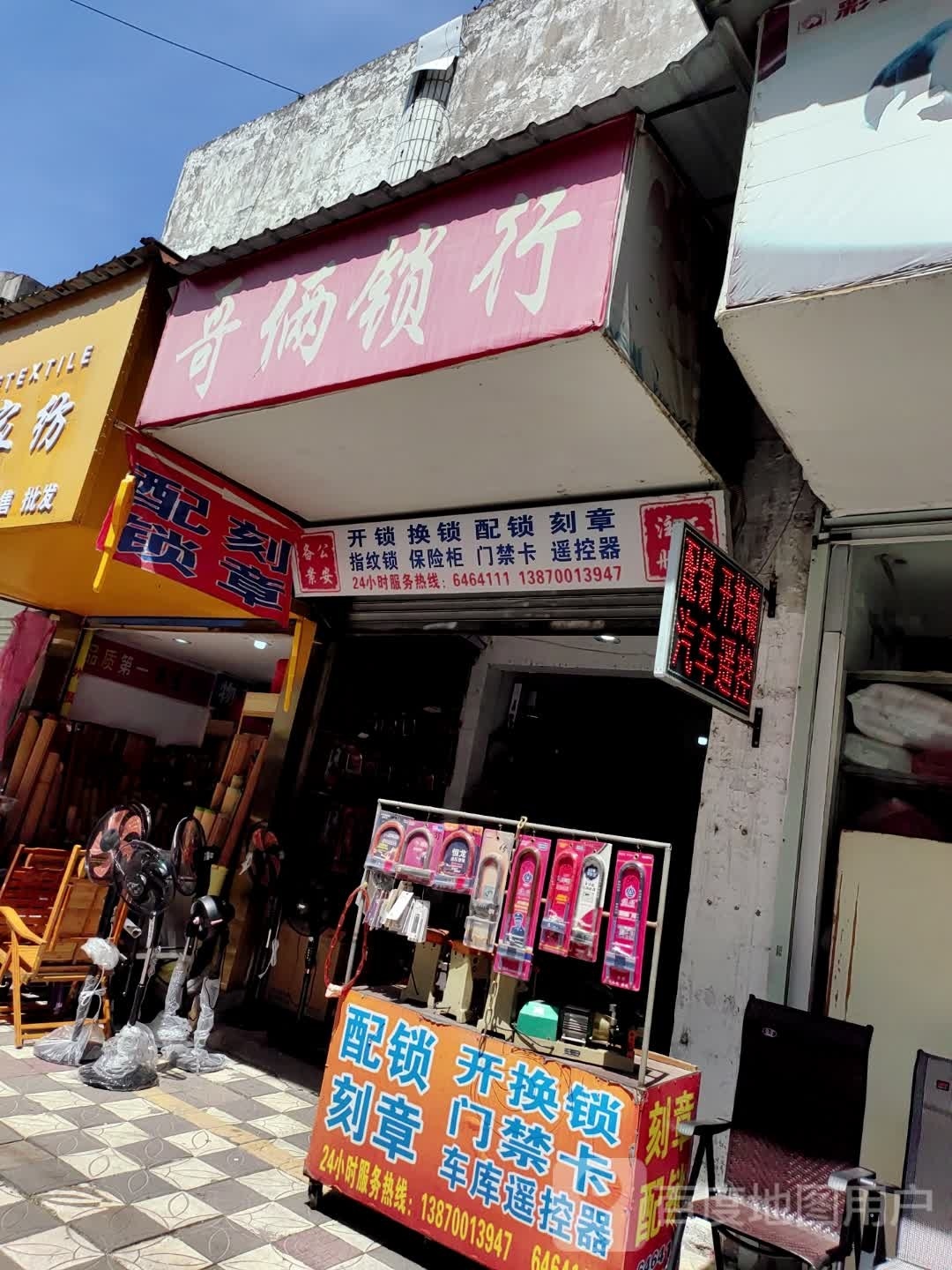 哥俩锁行