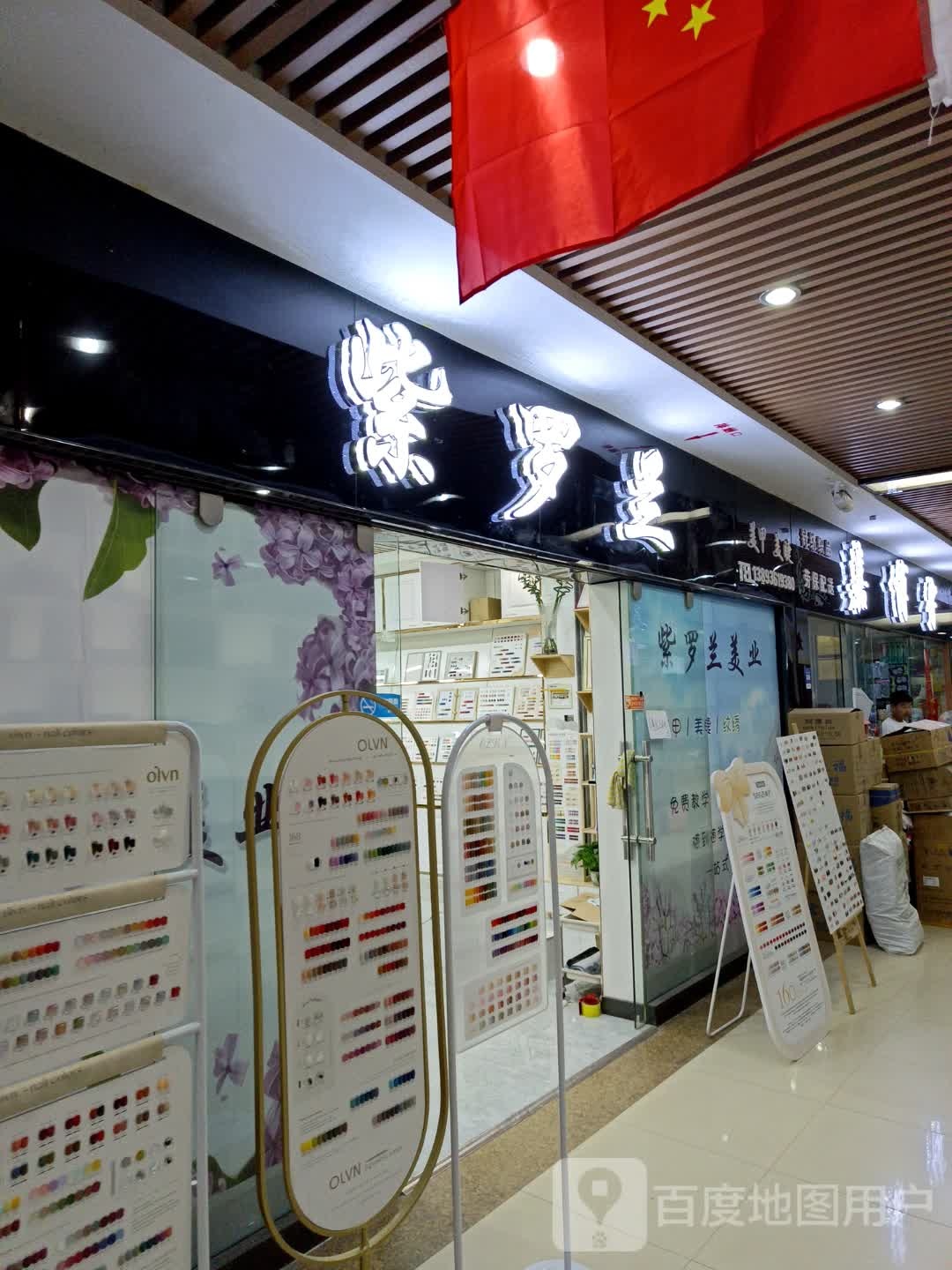 紫罗兰美甲美睫纹绣(王府井百货兰州店)