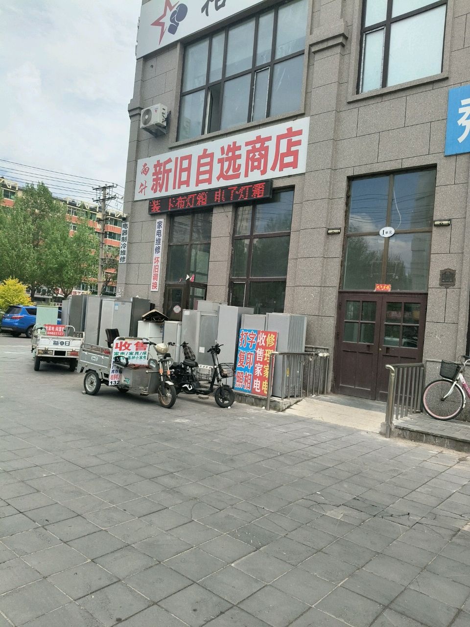 新旧自选商店