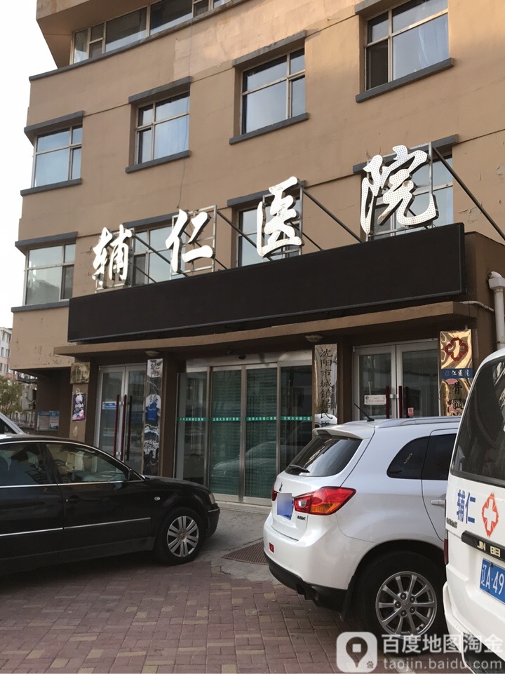 辅仁医院