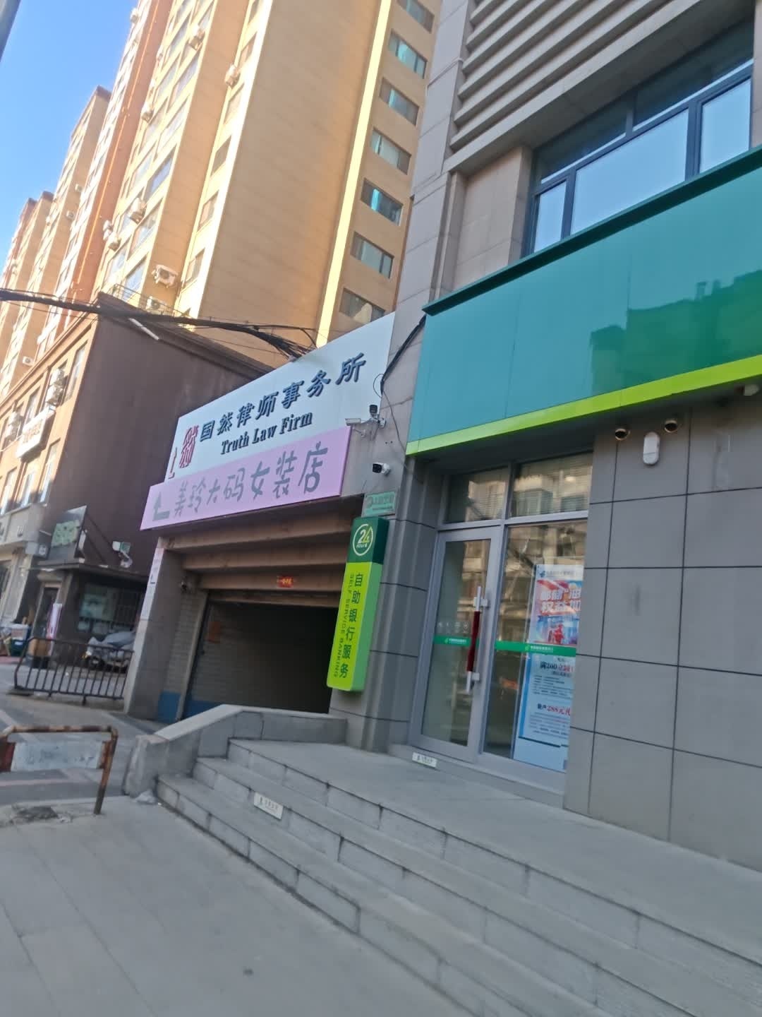 吉林国然律师事务所