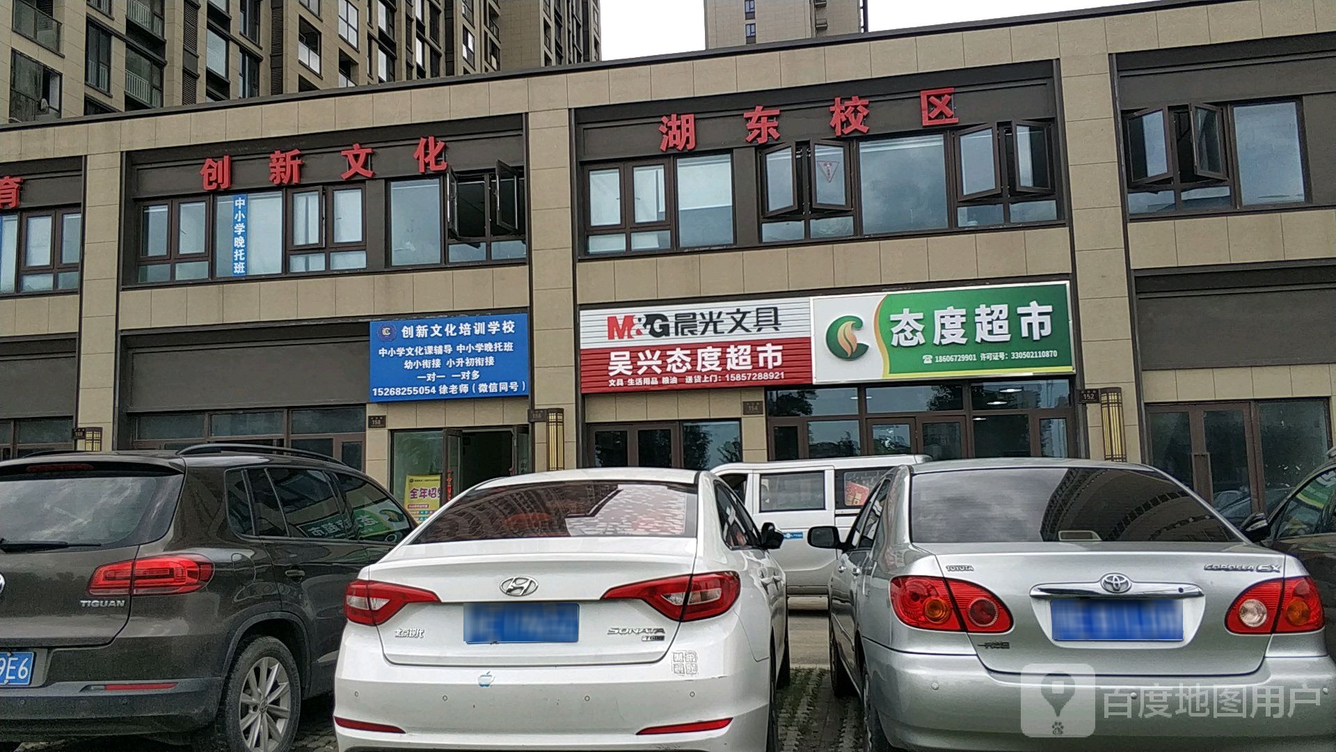 态度便利超市