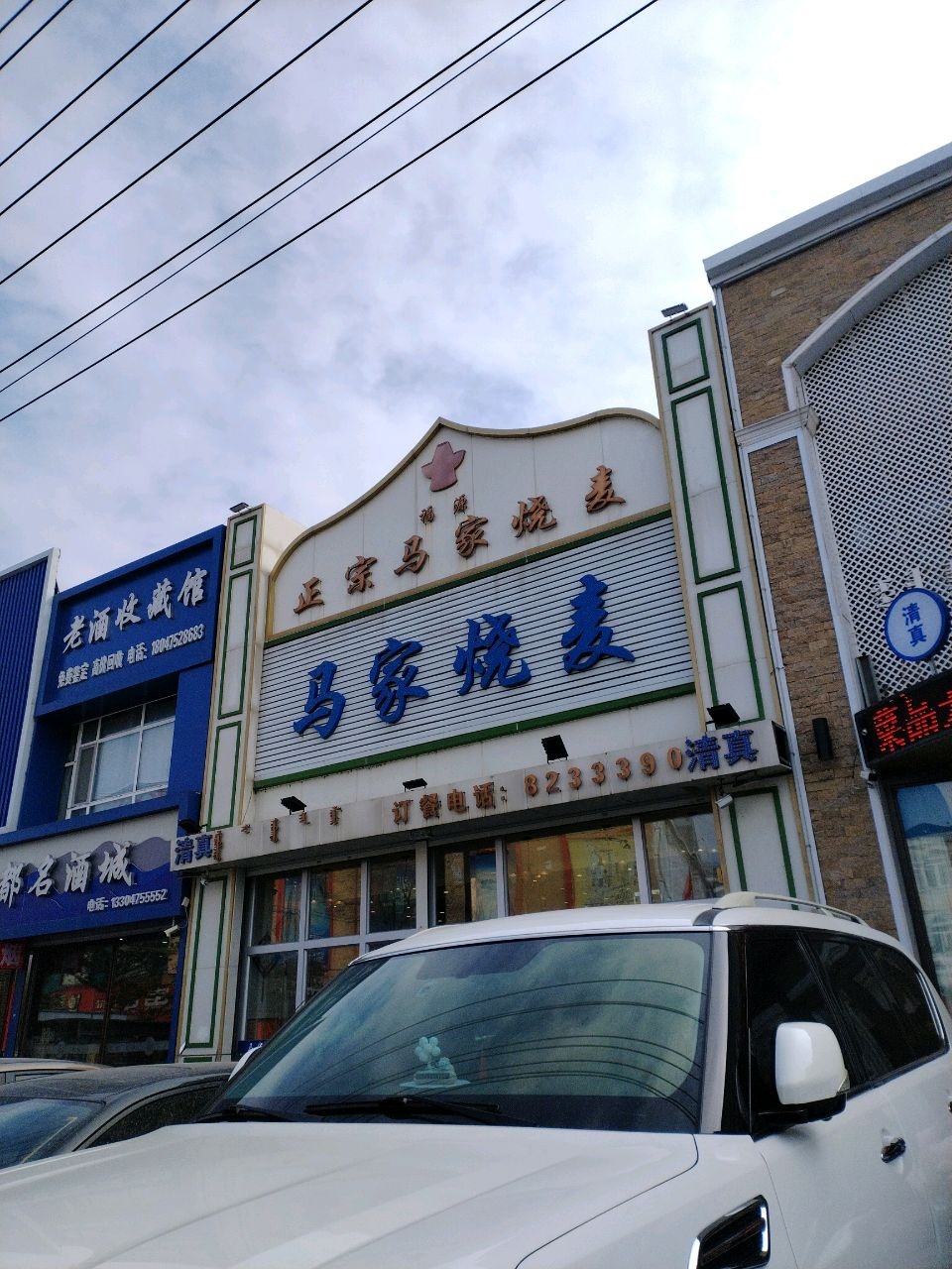 鸿都名酒城