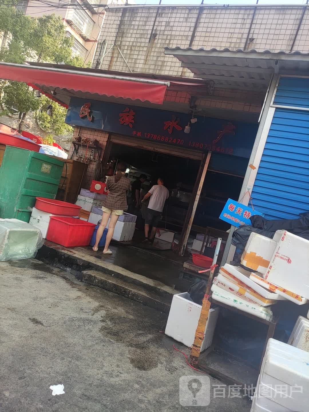 民族睡产