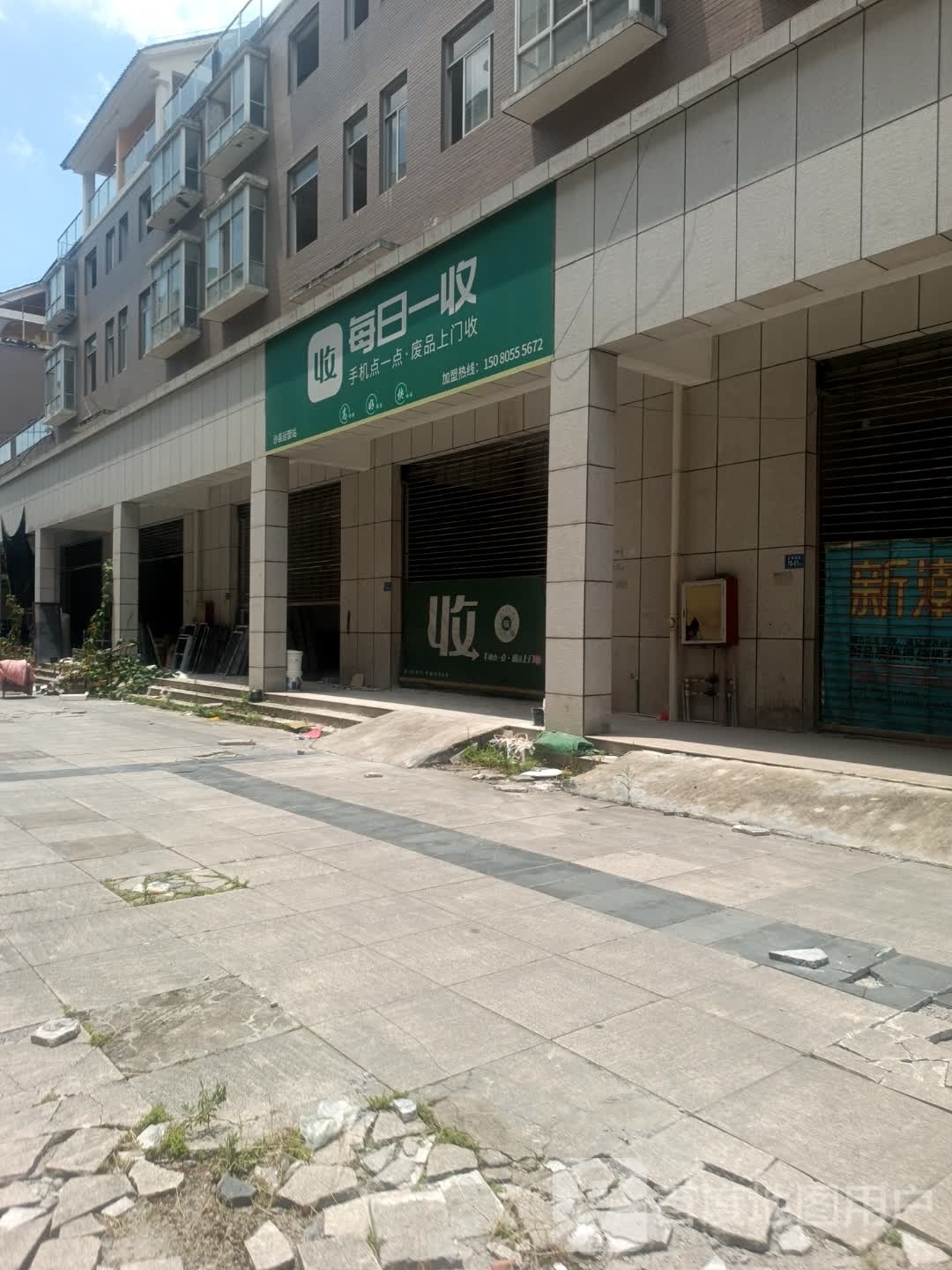 每日一收(沙县运营站)