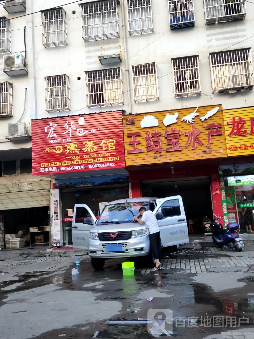 宏华熏蒸馆