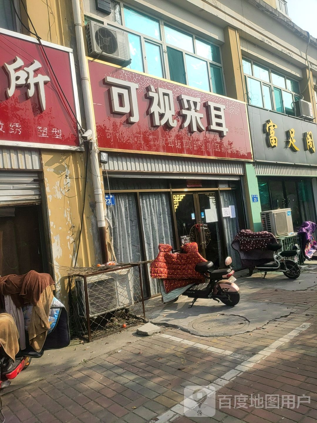 可视采耳(天和路店)