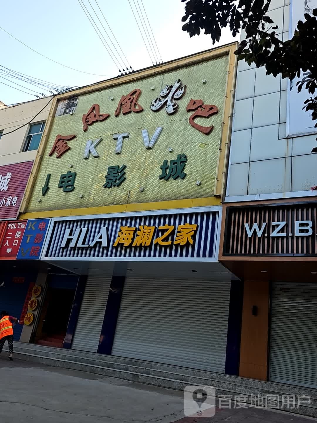 金凤凰车吧KTV
