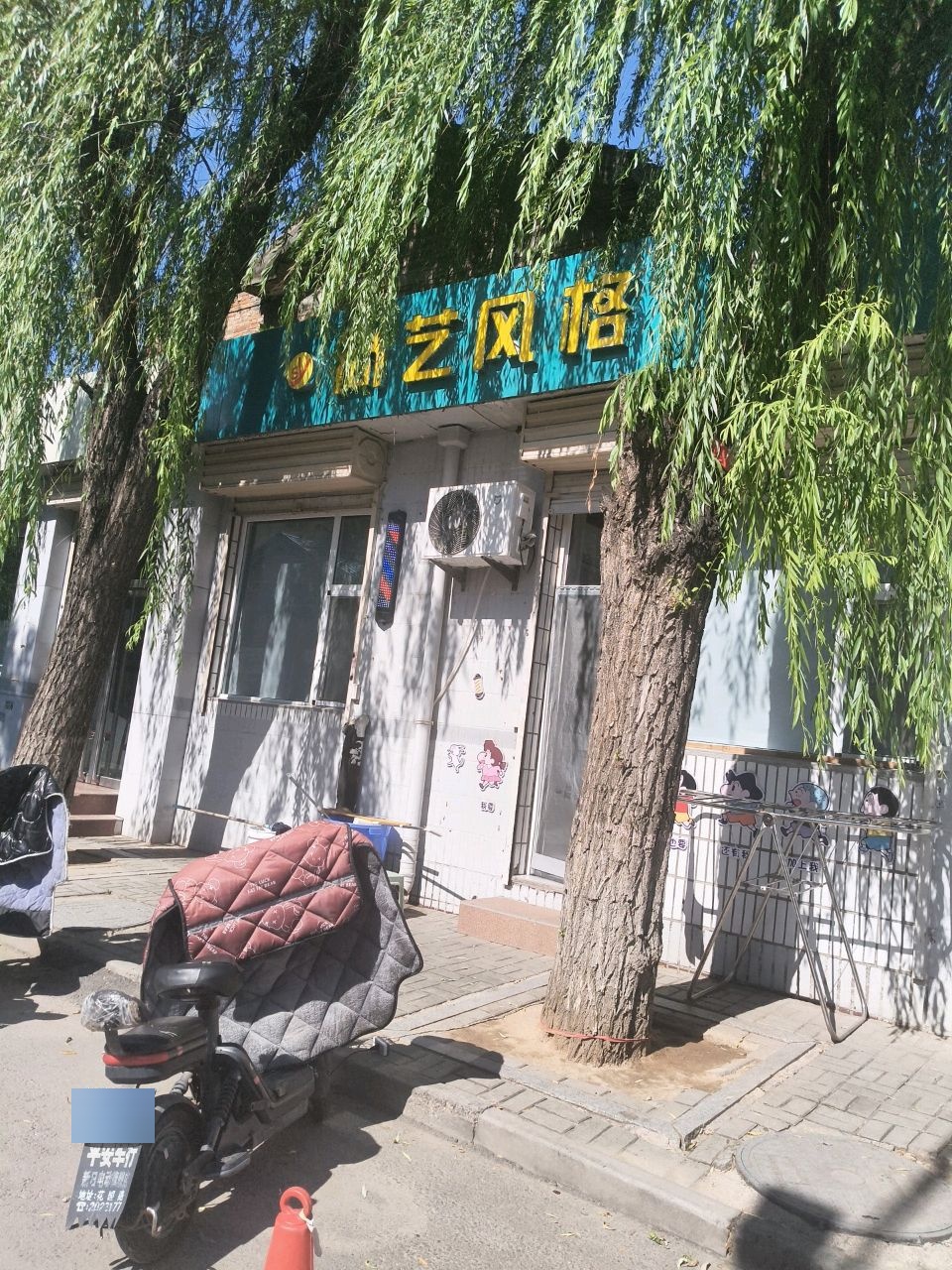 尚艺风格专业减肥(顺城街店)