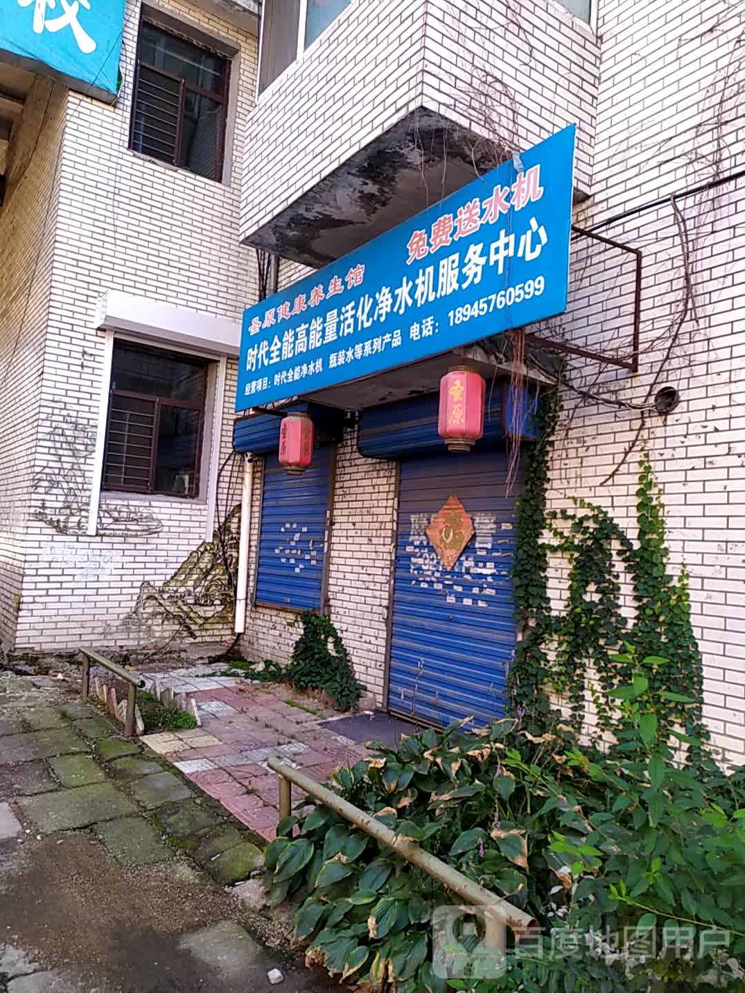 圣原健康羊生馆(昌盛路店)