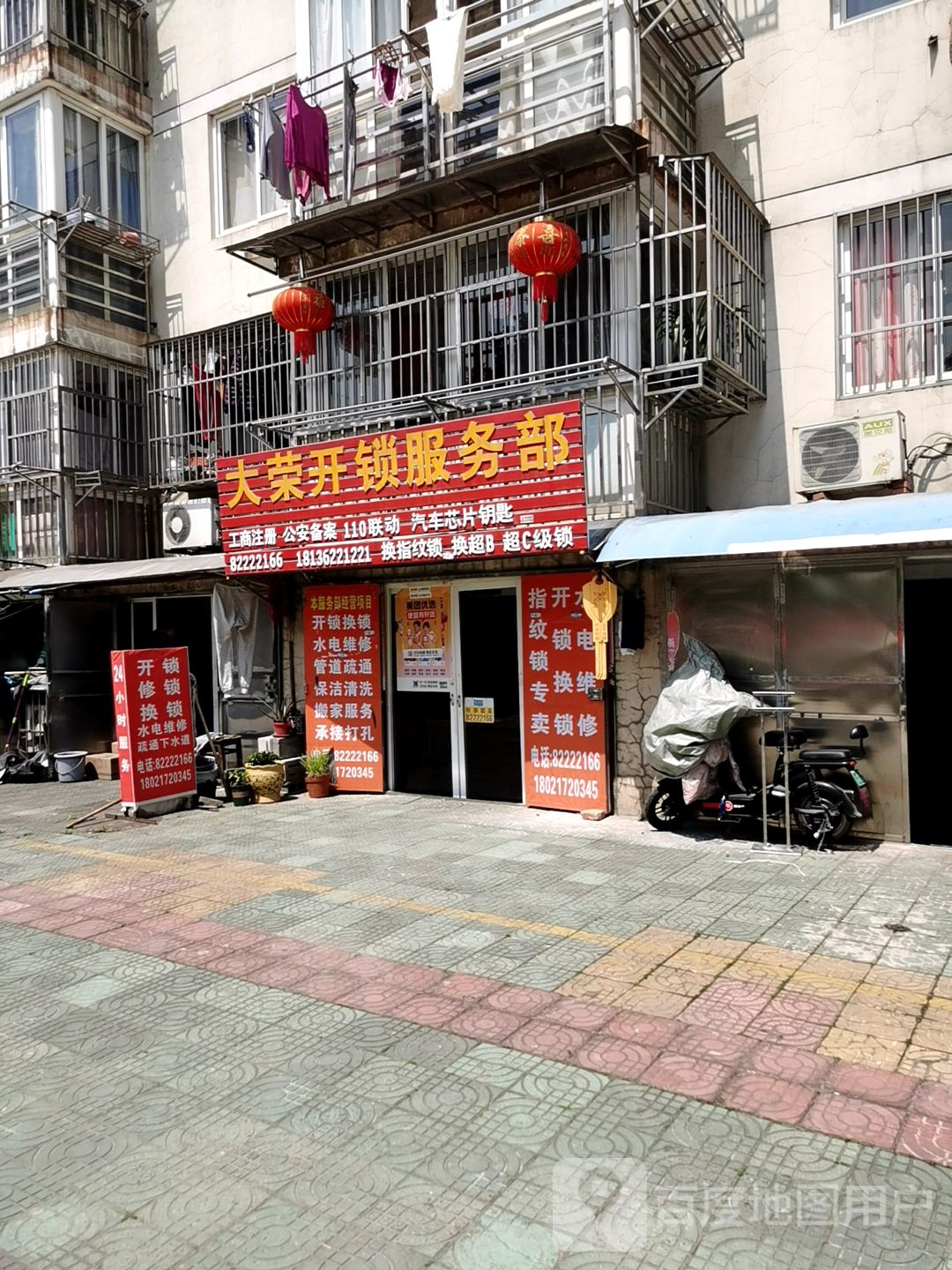 大荣开锁服务部(梅香苑店)