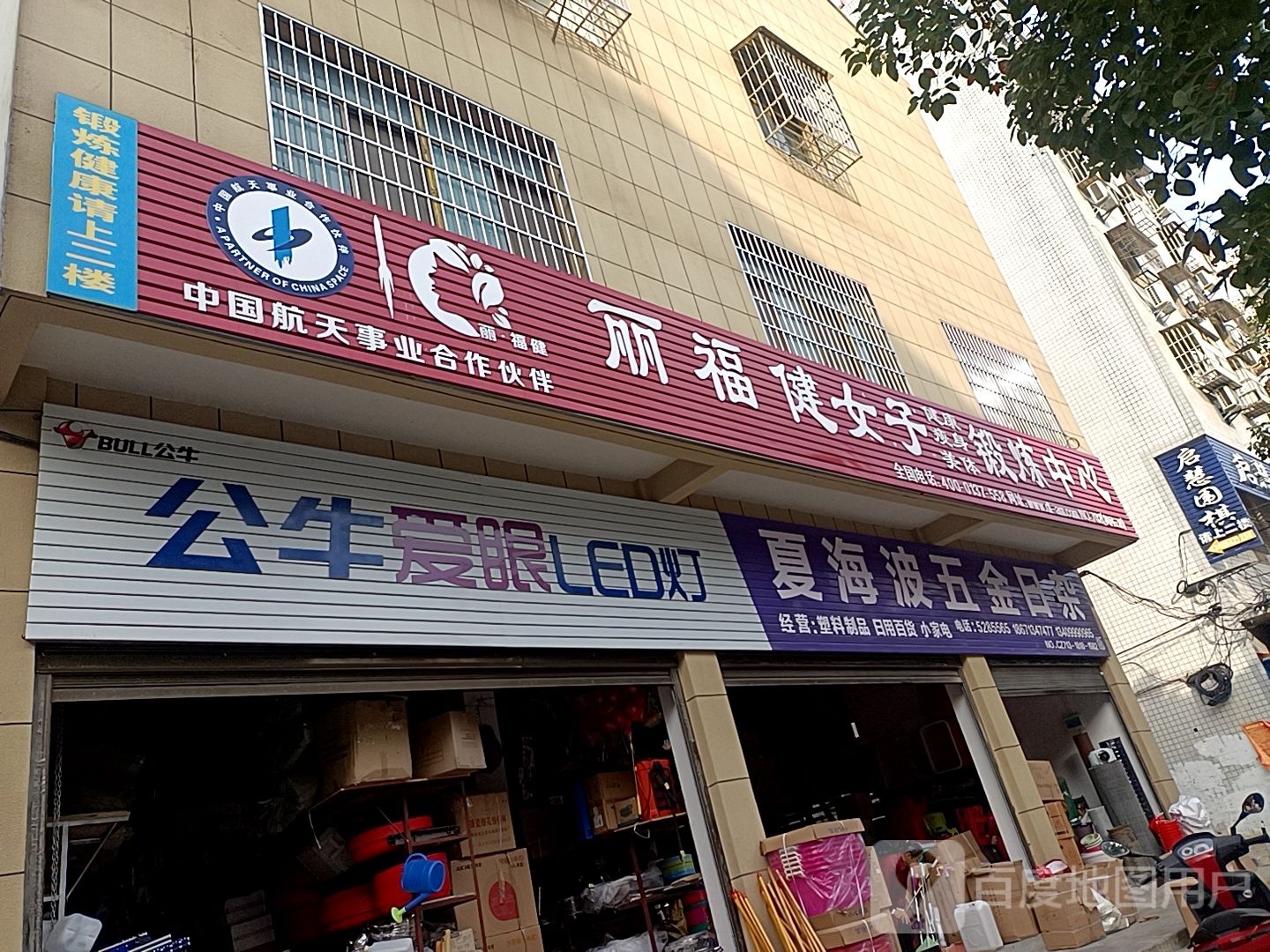 夏海波五金日杂