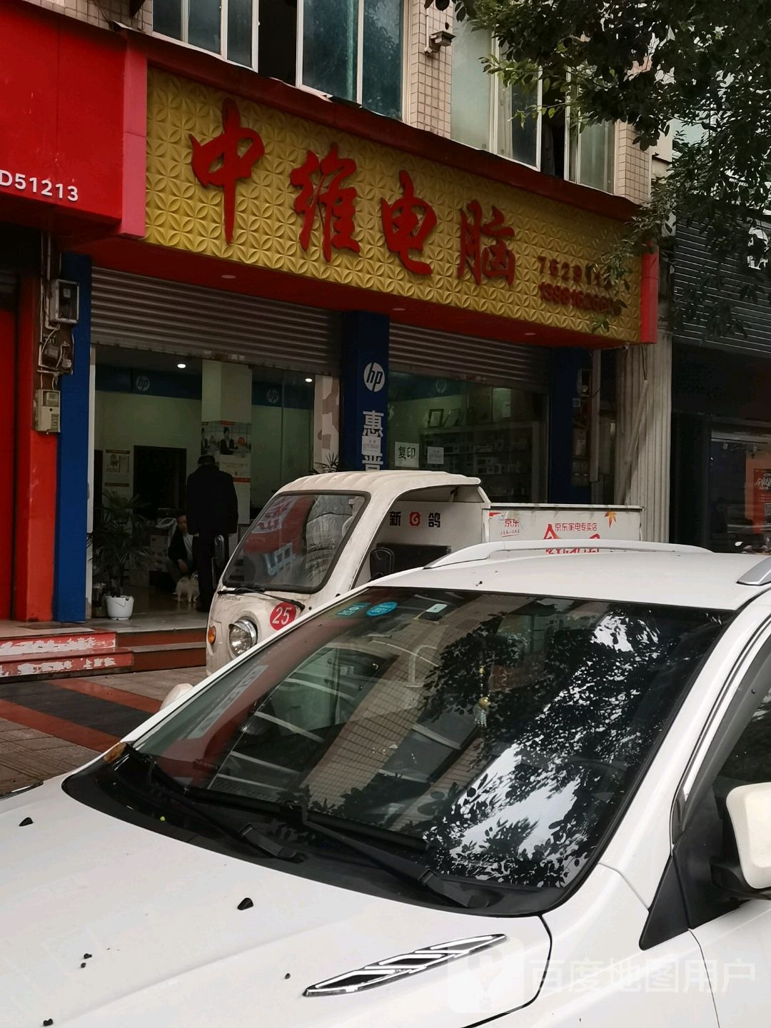 中维电脑(荥兴路东一段店)