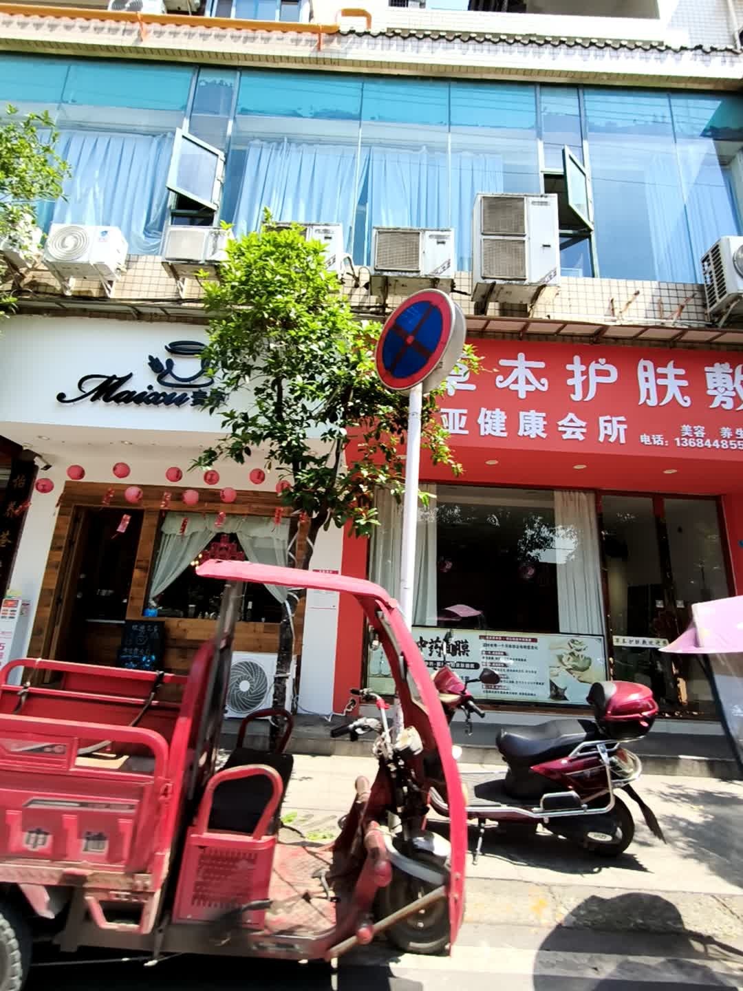 草本护肤敷健康会所