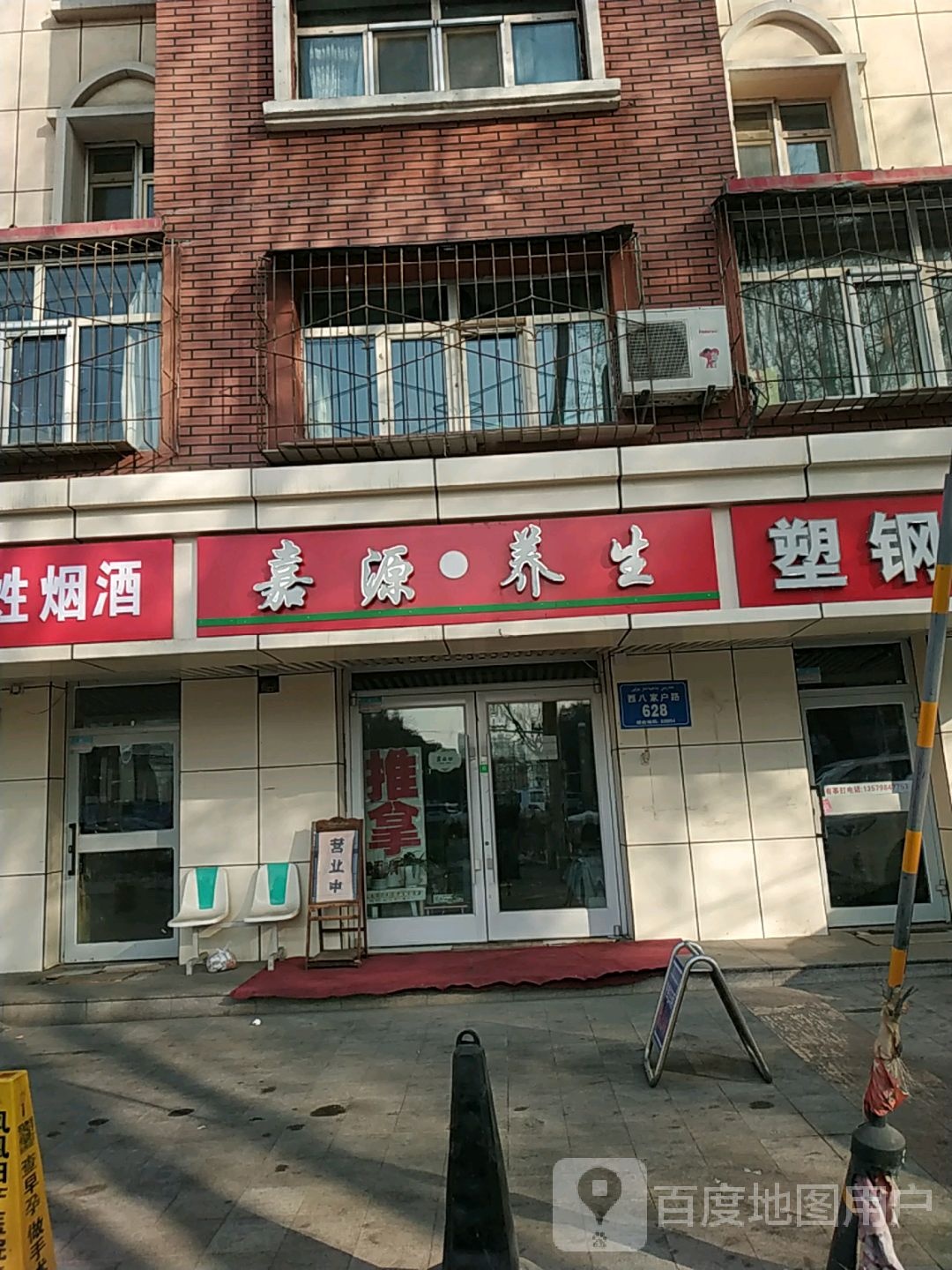 嘉源养生堂