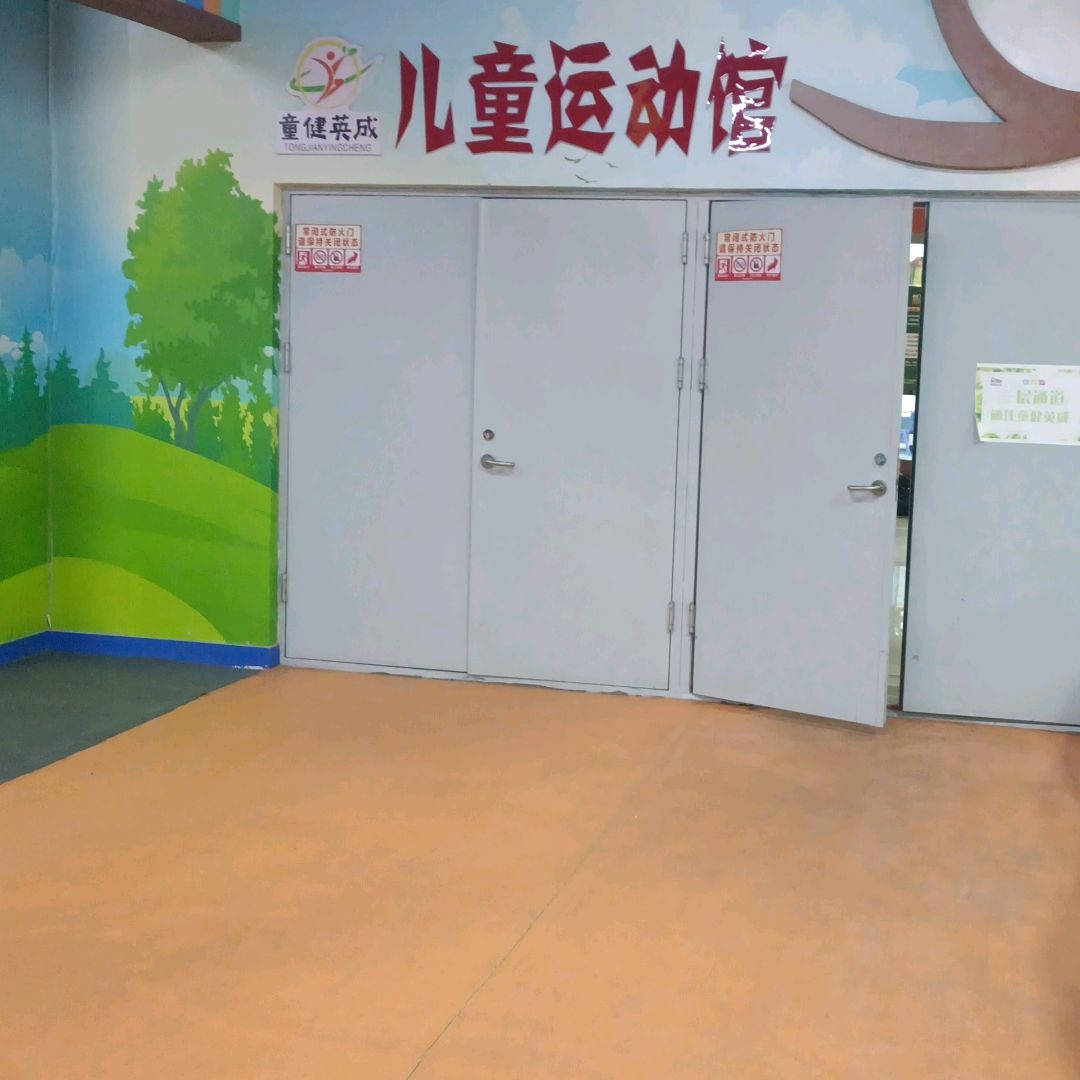 童健英成儿童运动馆(华联新生活购物广场店)