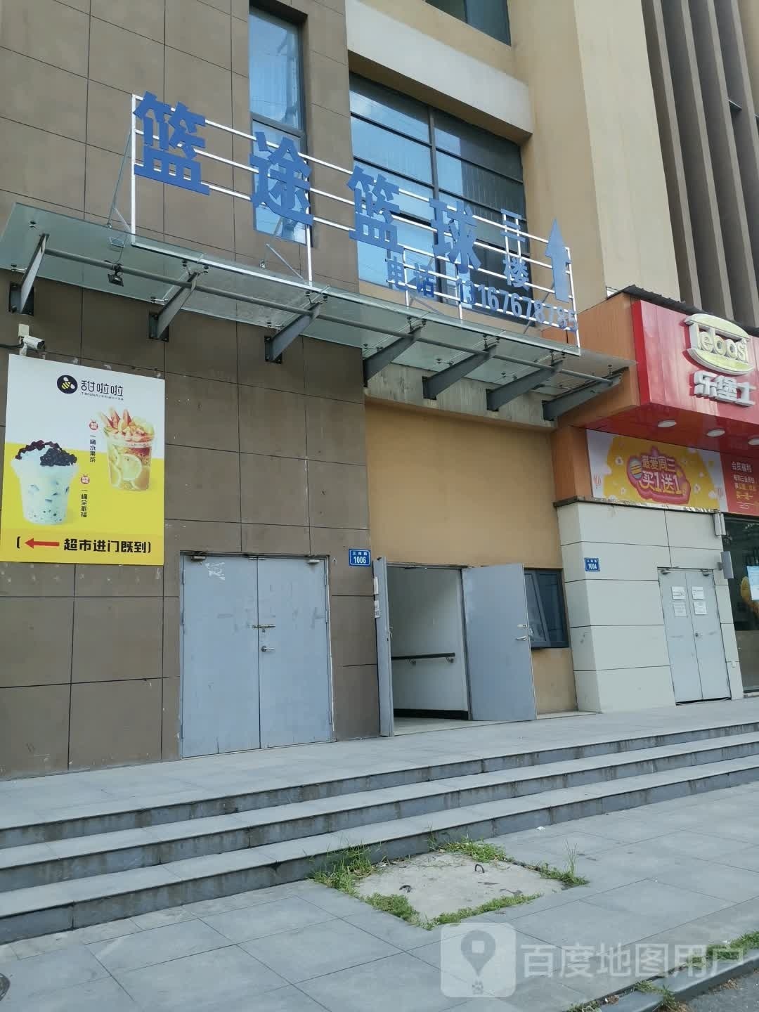 籃途籃球
