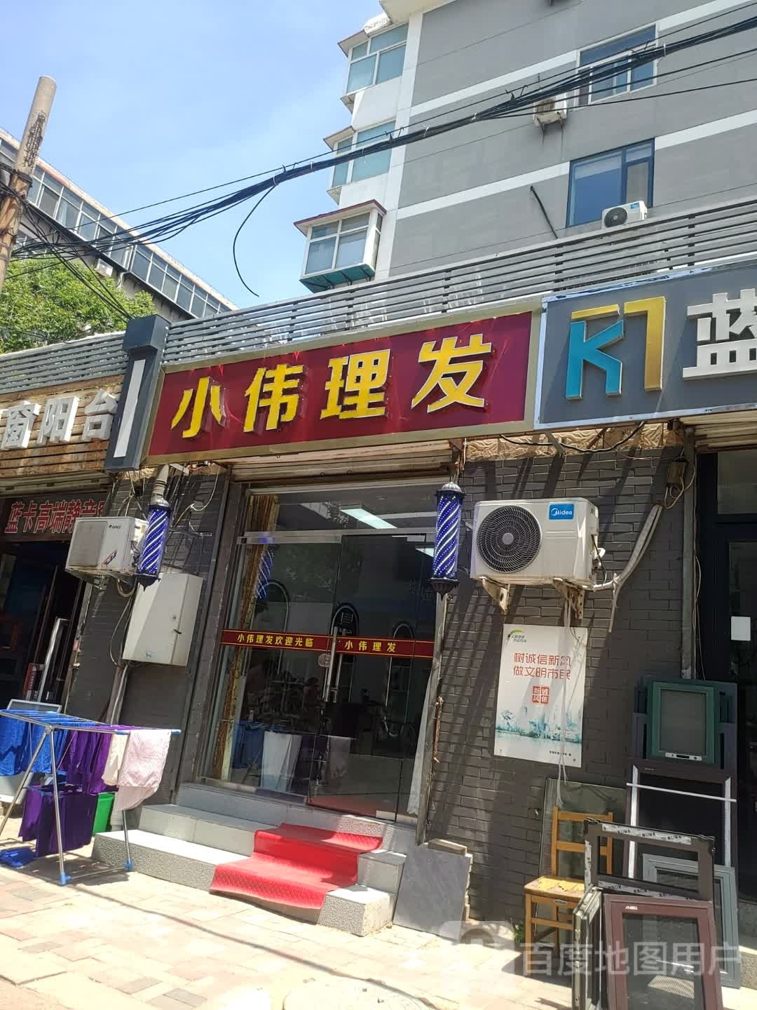 小伟理发