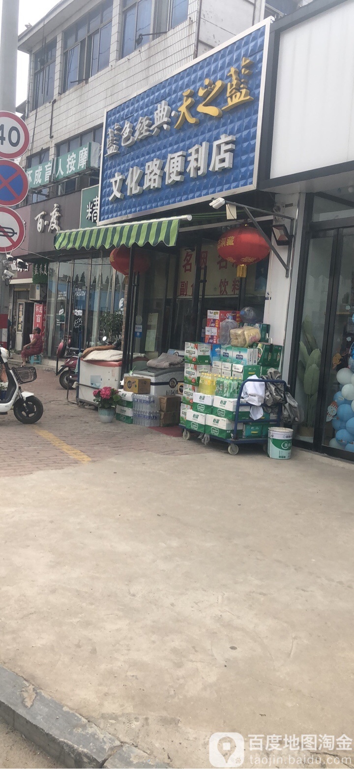 文化路水果便利店