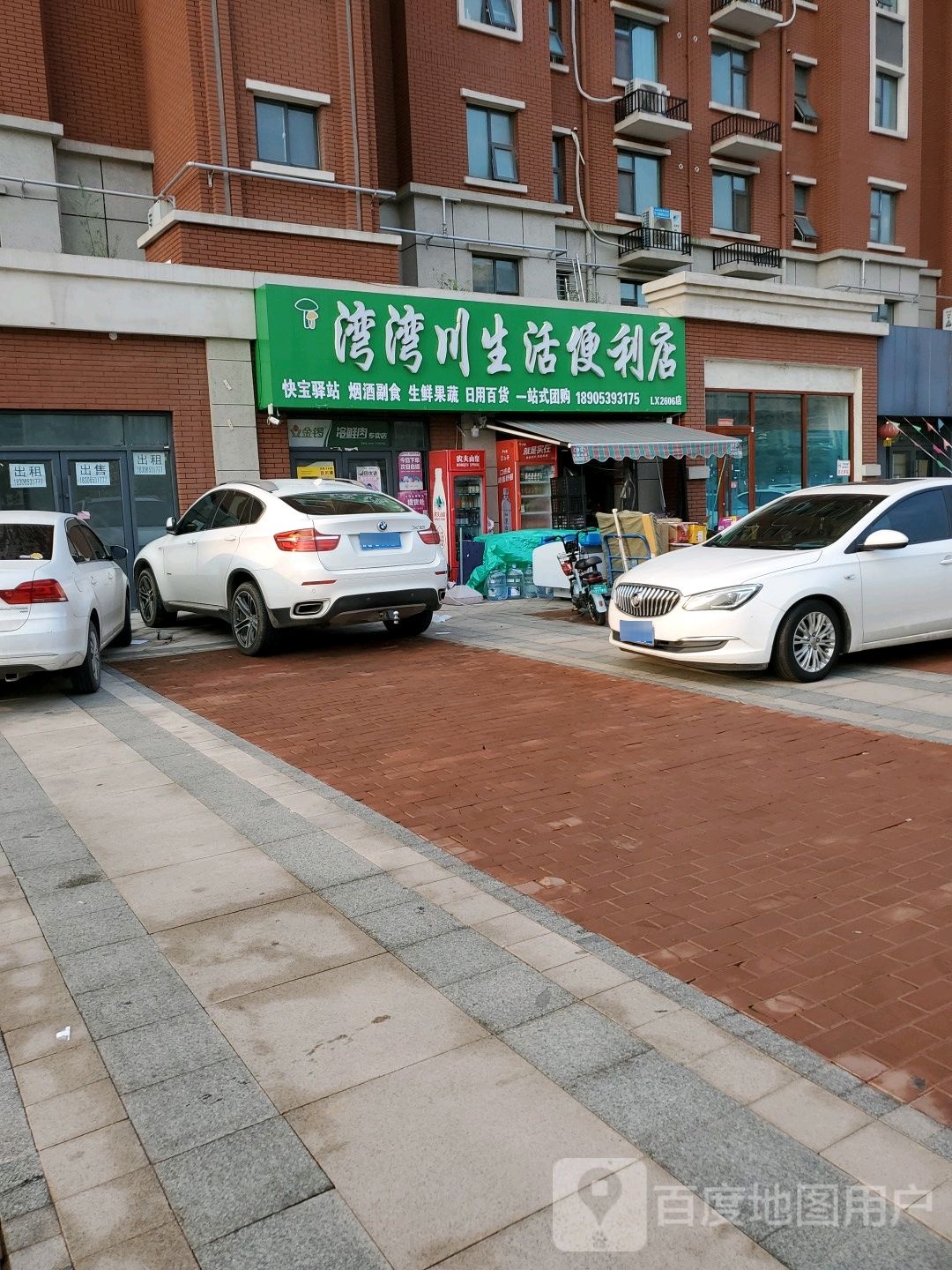 湾湾川生活时便利店