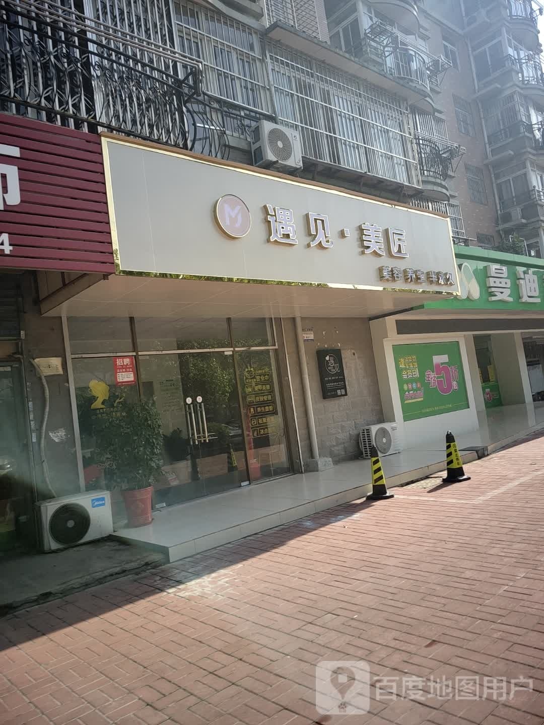 御见·美匠美容养生(康乐家园店)