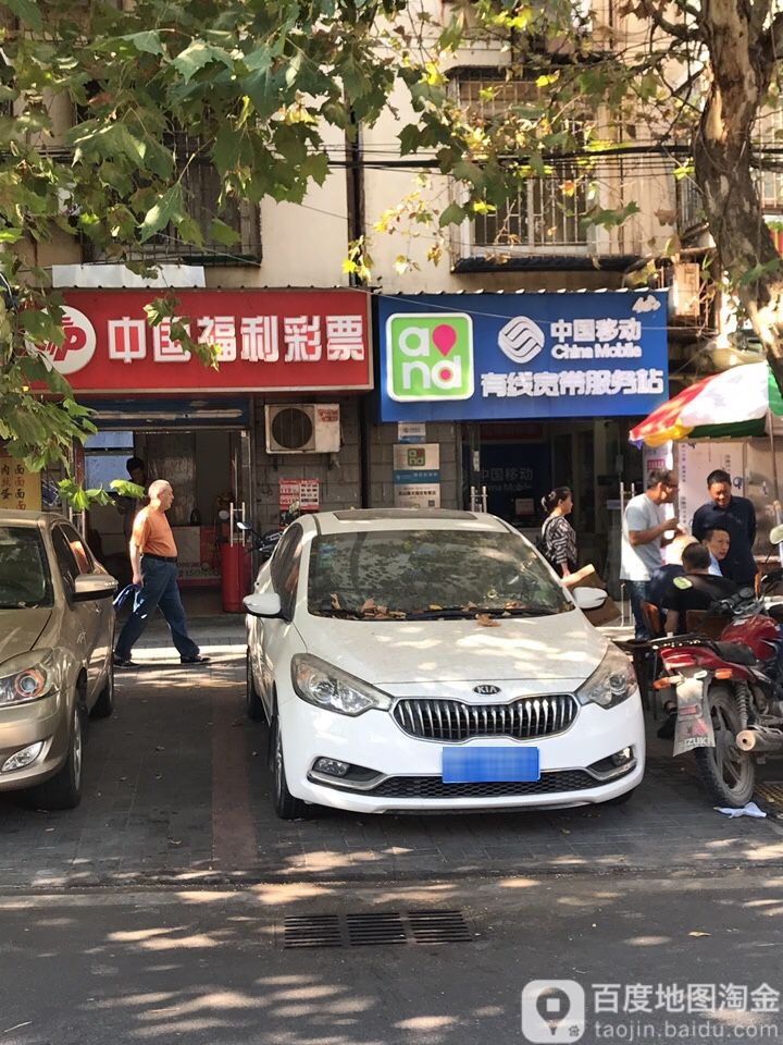 中国移动有线宽带服务站(港窑路店)