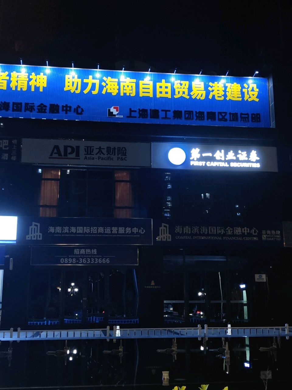 海南滨海国际金融中心-A座