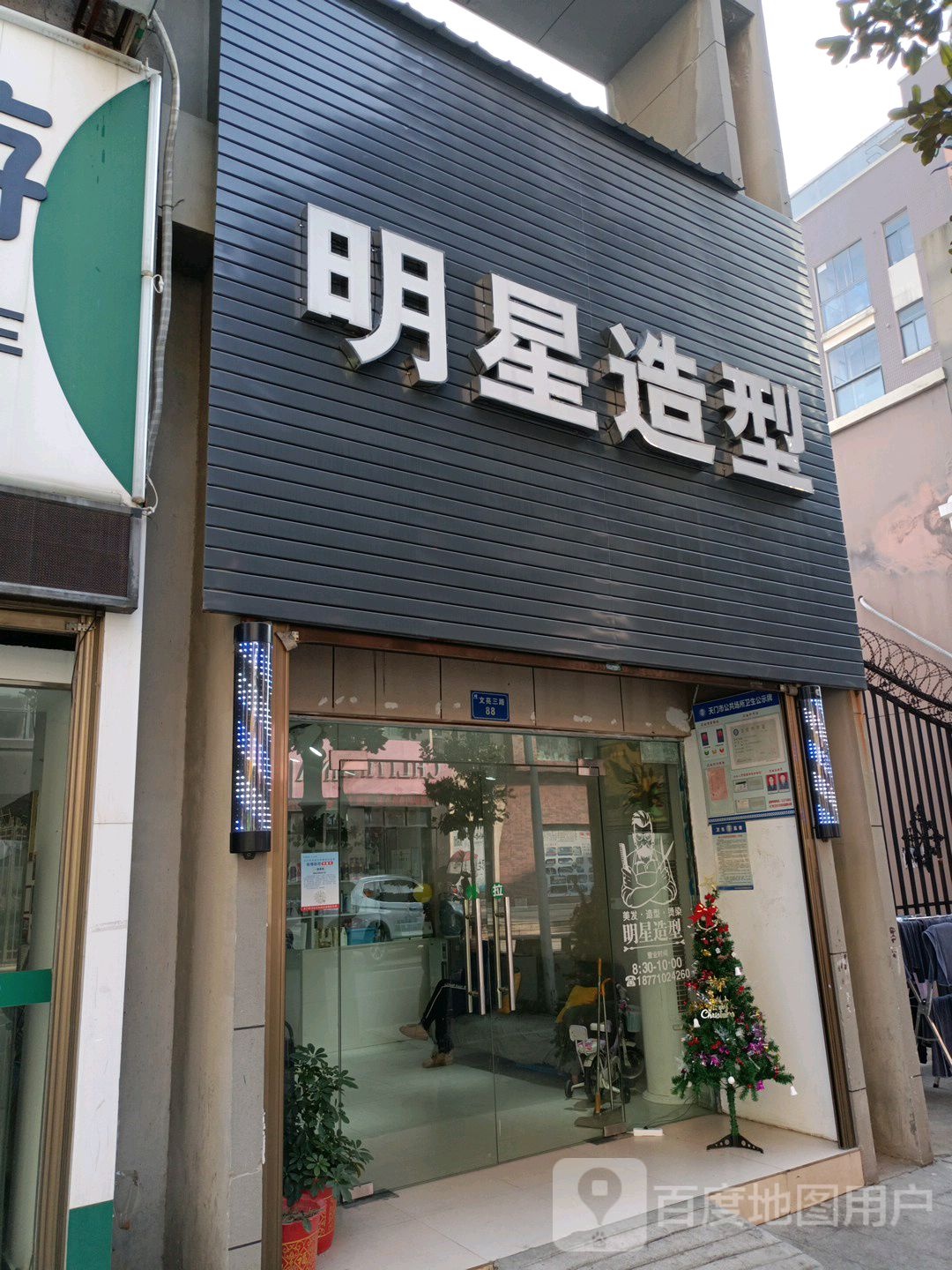 明造型(文苑三路店)