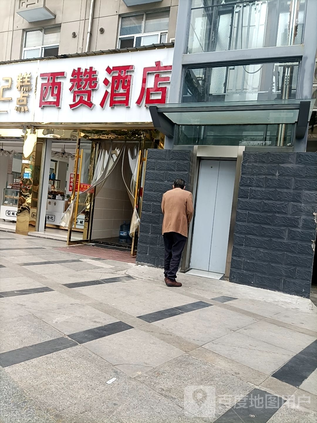 西赞大酒店