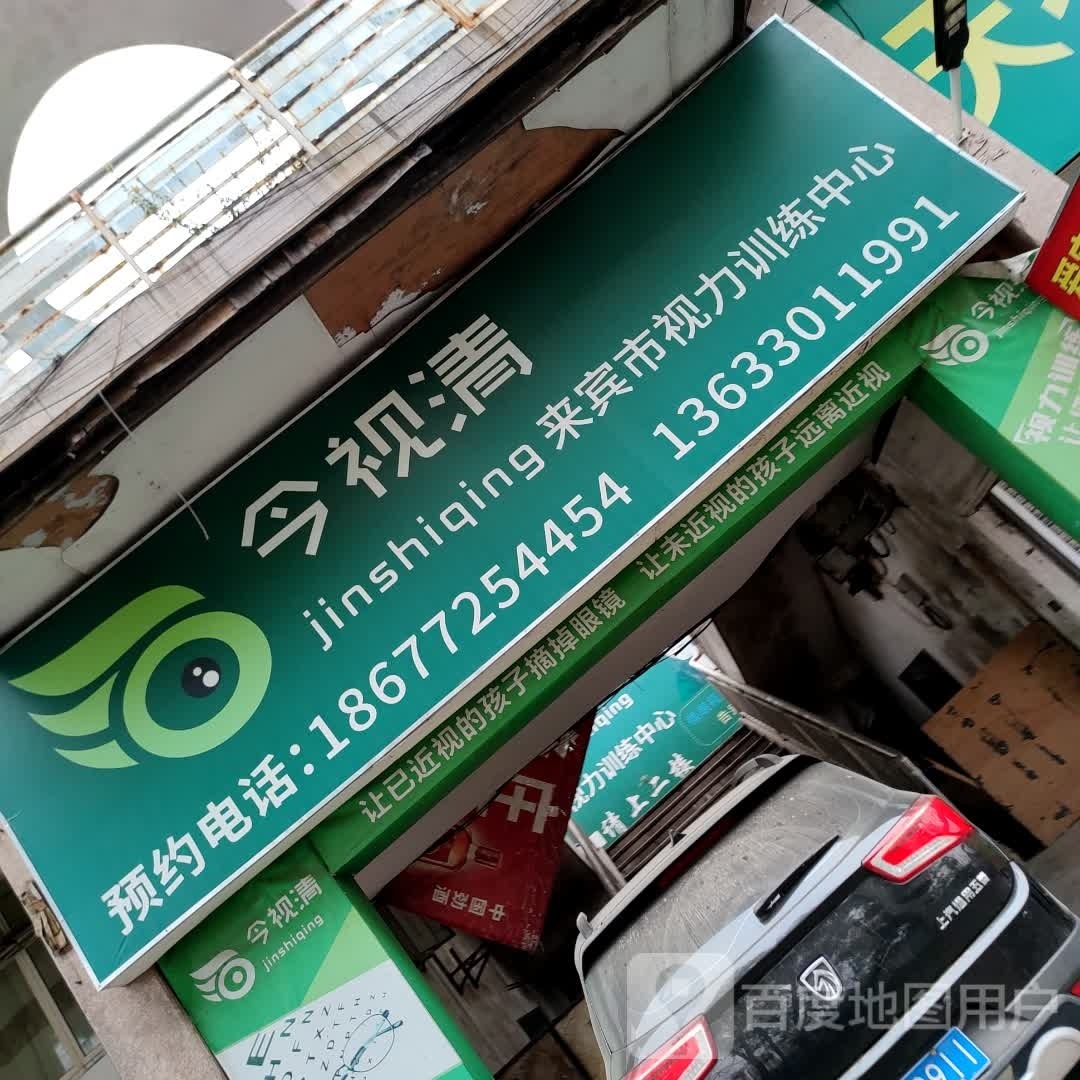 视光中新(大桥路店)