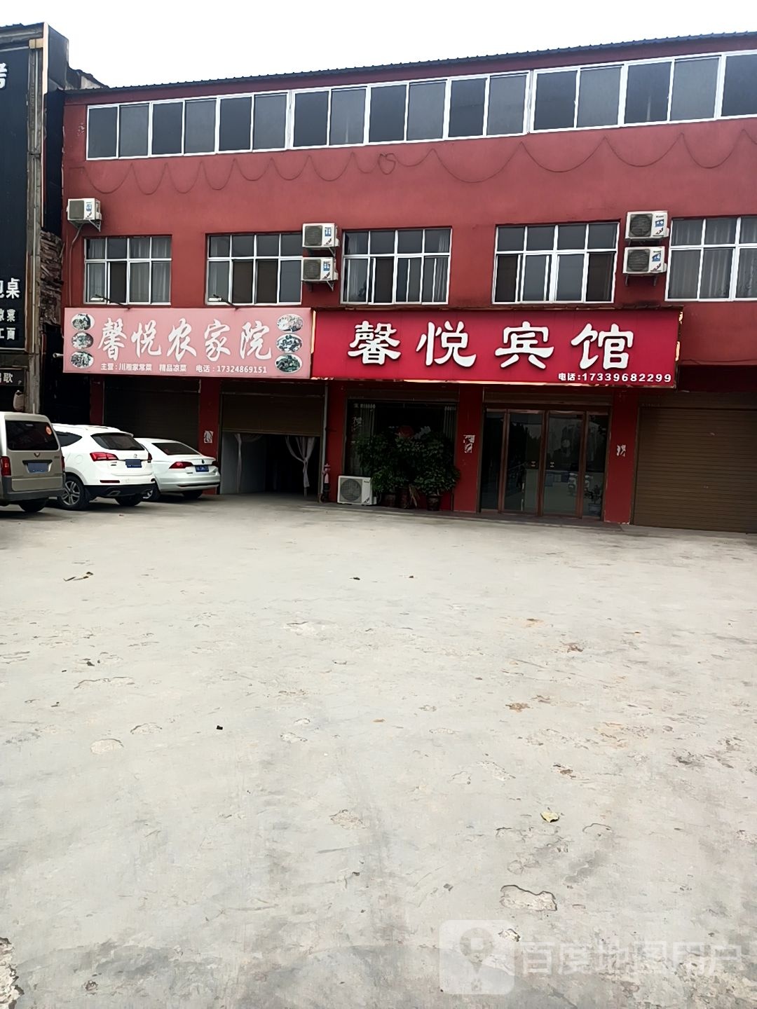 馨悦宾馆(汝南平安街店)