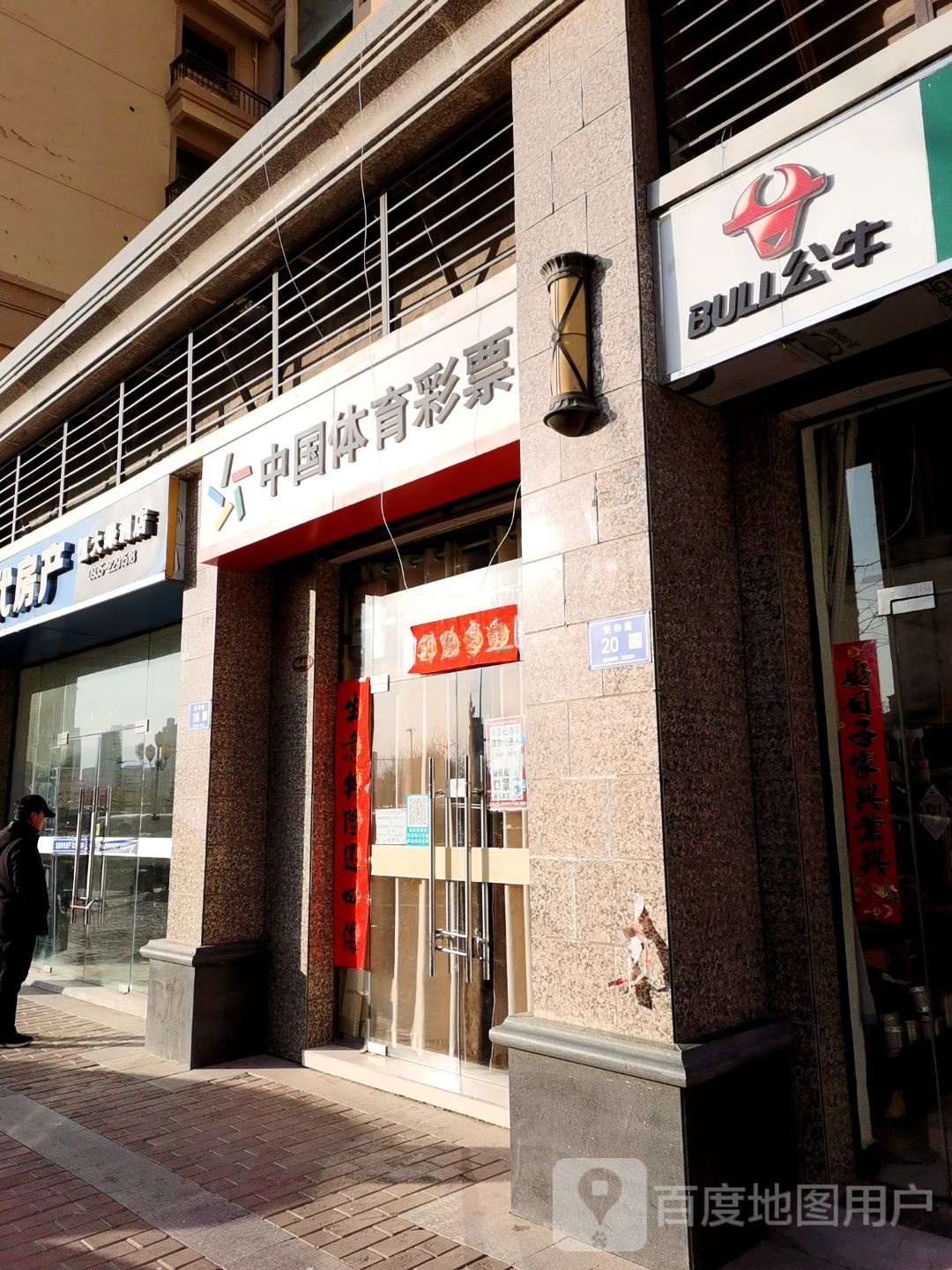 中国体育彩彩(荣和路店)