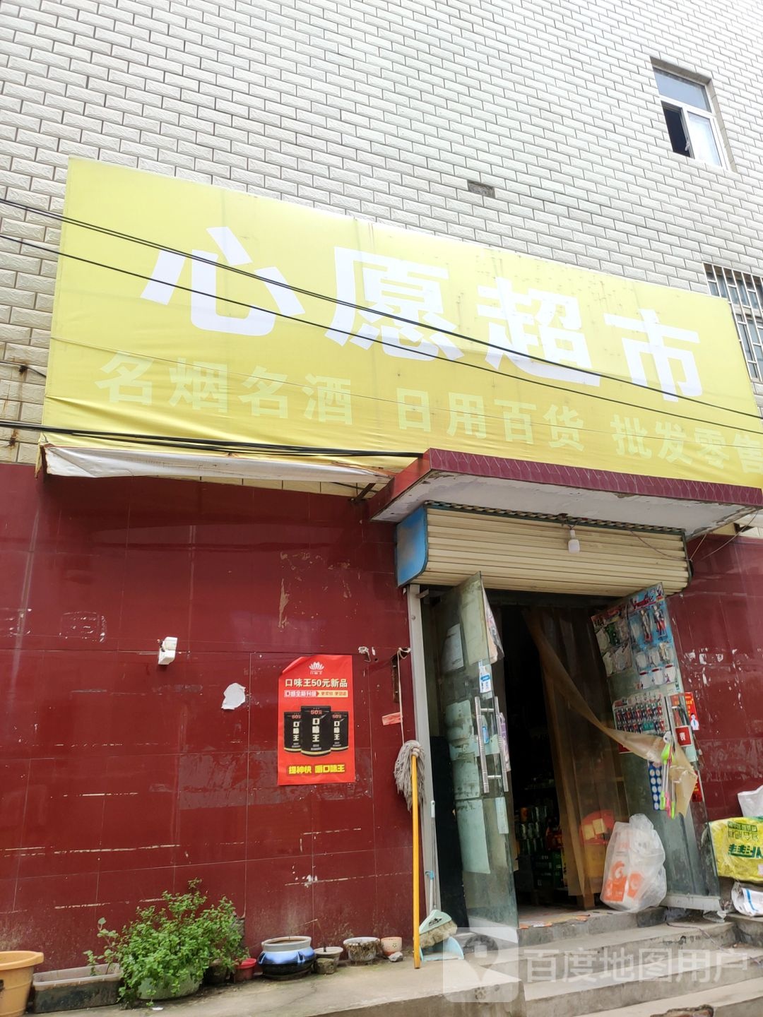 心愿超市(大河路店)