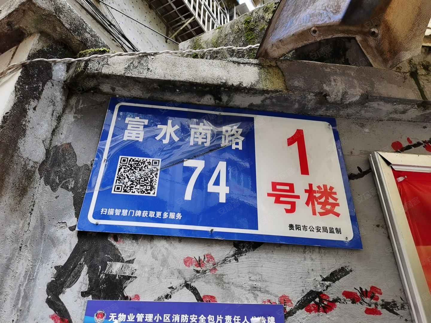 贵阳市南明区富水南路74号