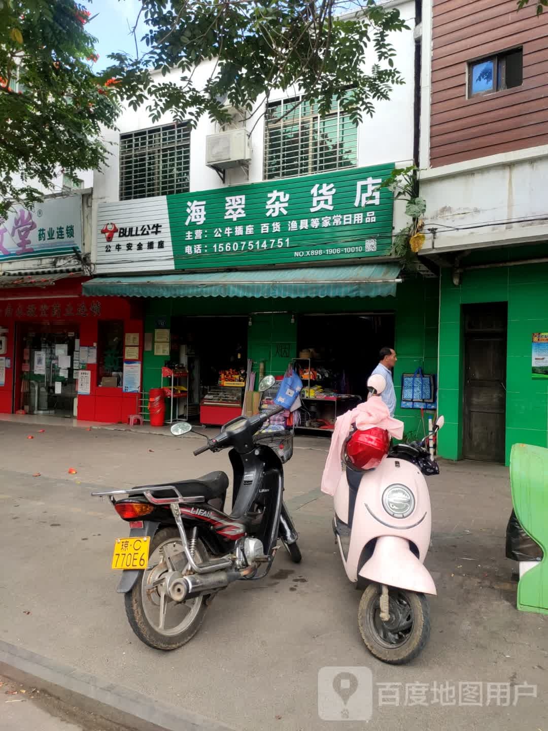 海翠杂货店